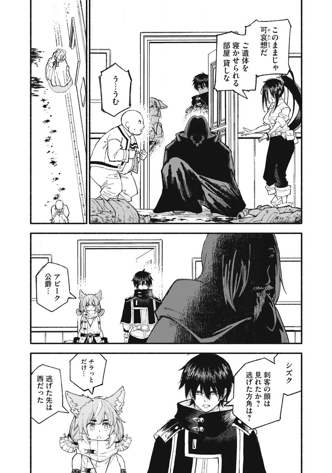 技巧貸与＜スキル・レンダー＞のとりかえし～トイチって最初に言ったよな Chap 101 - Next Chap 102