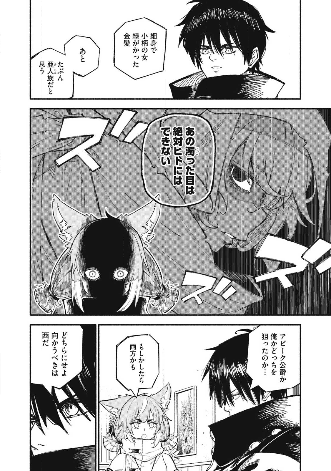 技巧貸与＜スキル・レンダー＞のとりかえし～トイチって最初に言ったよな Chap 101 - Next Chap 102