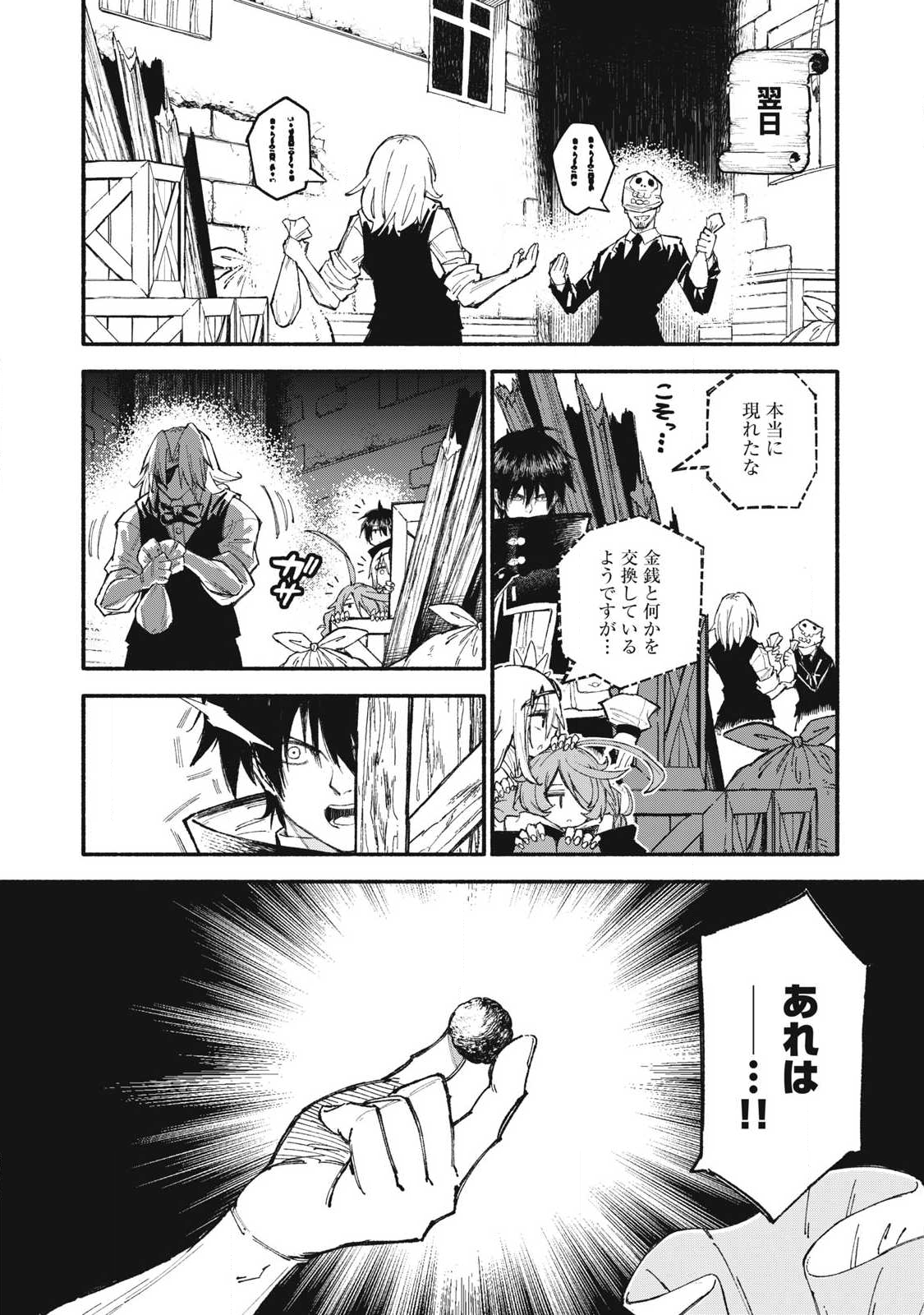 技巧貸与<スキル・レンダー>のとりかえし~トイチって最初に言ったよな Chap 104 - Next Chap 105