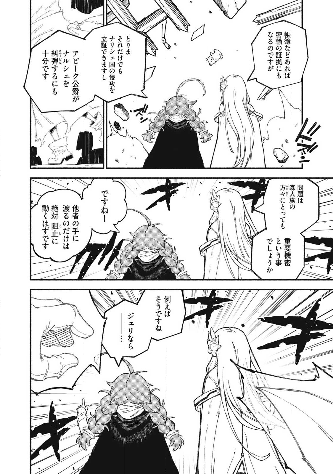 技巧貸与<スキル・レンダー>のとりかえし~トイチって最初に言ったよな Chap 104 - Next Chap 105