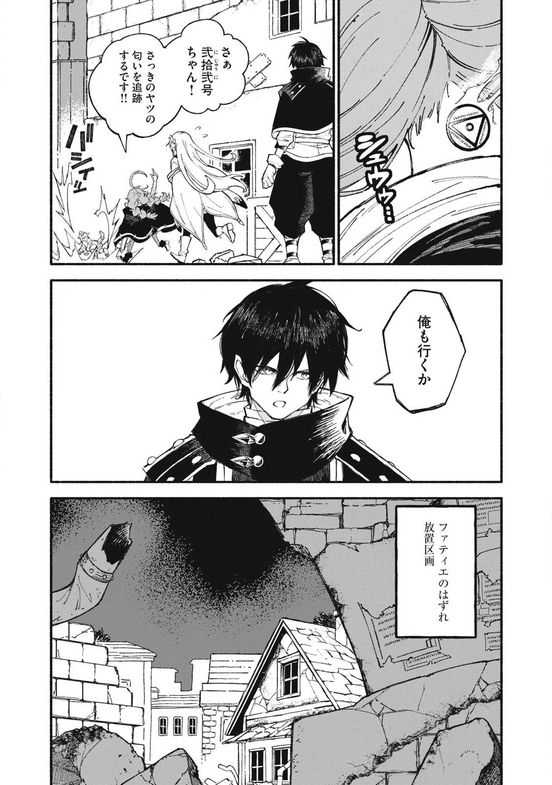 技巧貸与<スキル・レンダー>のとりかえし~トイチって最初に言ったよな Chap 104 - Next Chap 105