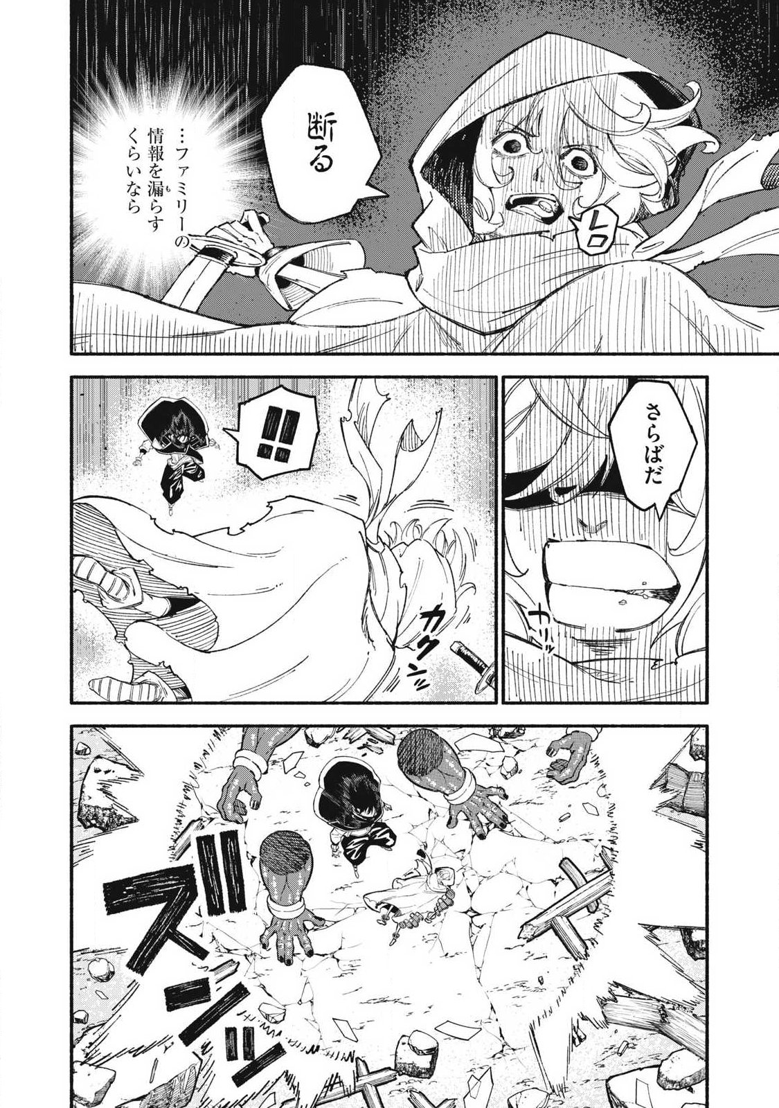 Gikou Taichi no Torikaeshi ~Toichi tte Saisho ni itta yo na~ - Chapter 105 - Page 10