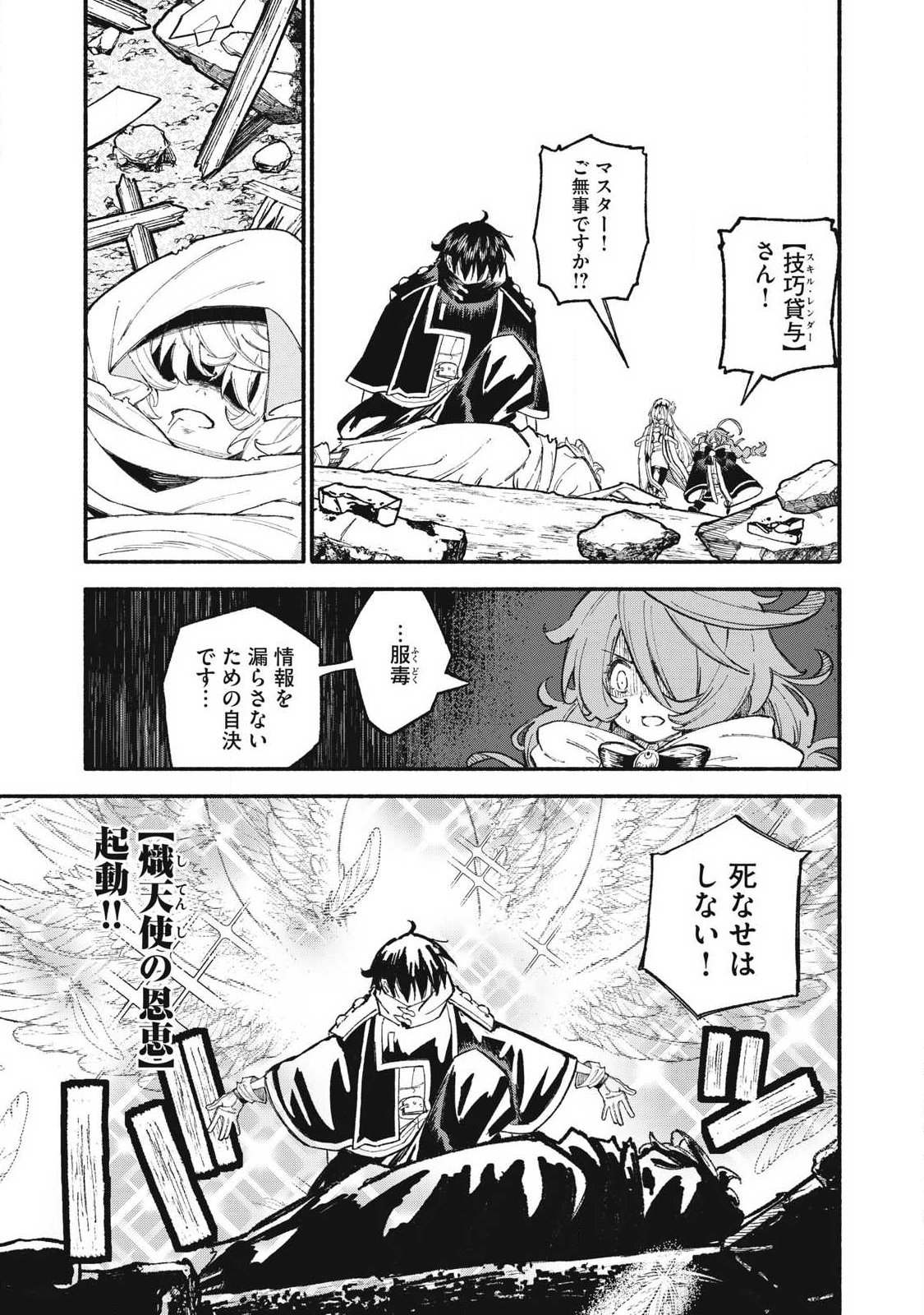 Gikou Taichi no Torikaeshi ~Toichi tte Saisho ni itta yo na~ - Chapter 105 - Page 11