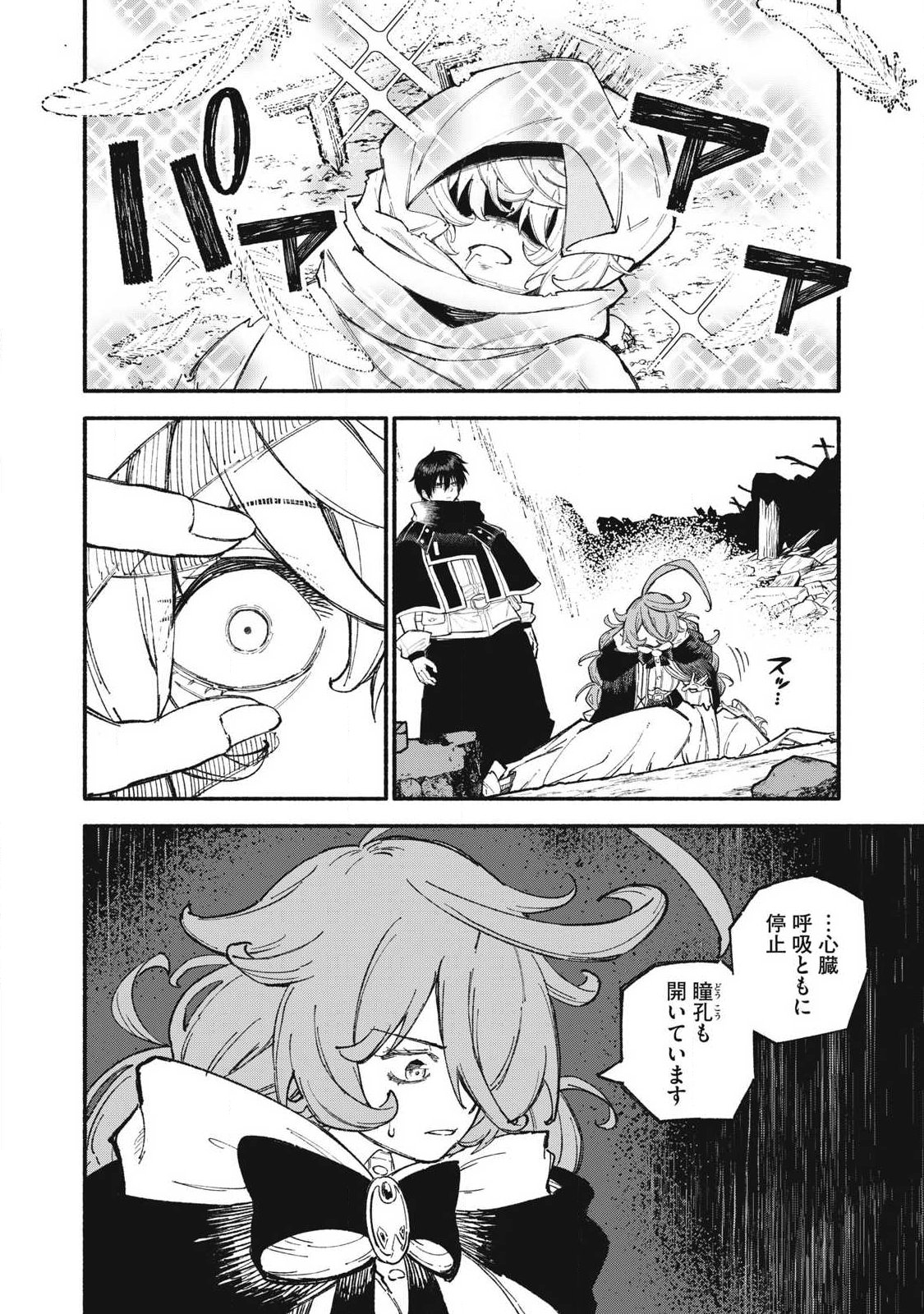 Gikou Taichi no Torikaeshi ~Toichi tte Saisho ni itta yo na~ - Chapter 105 - Page 12