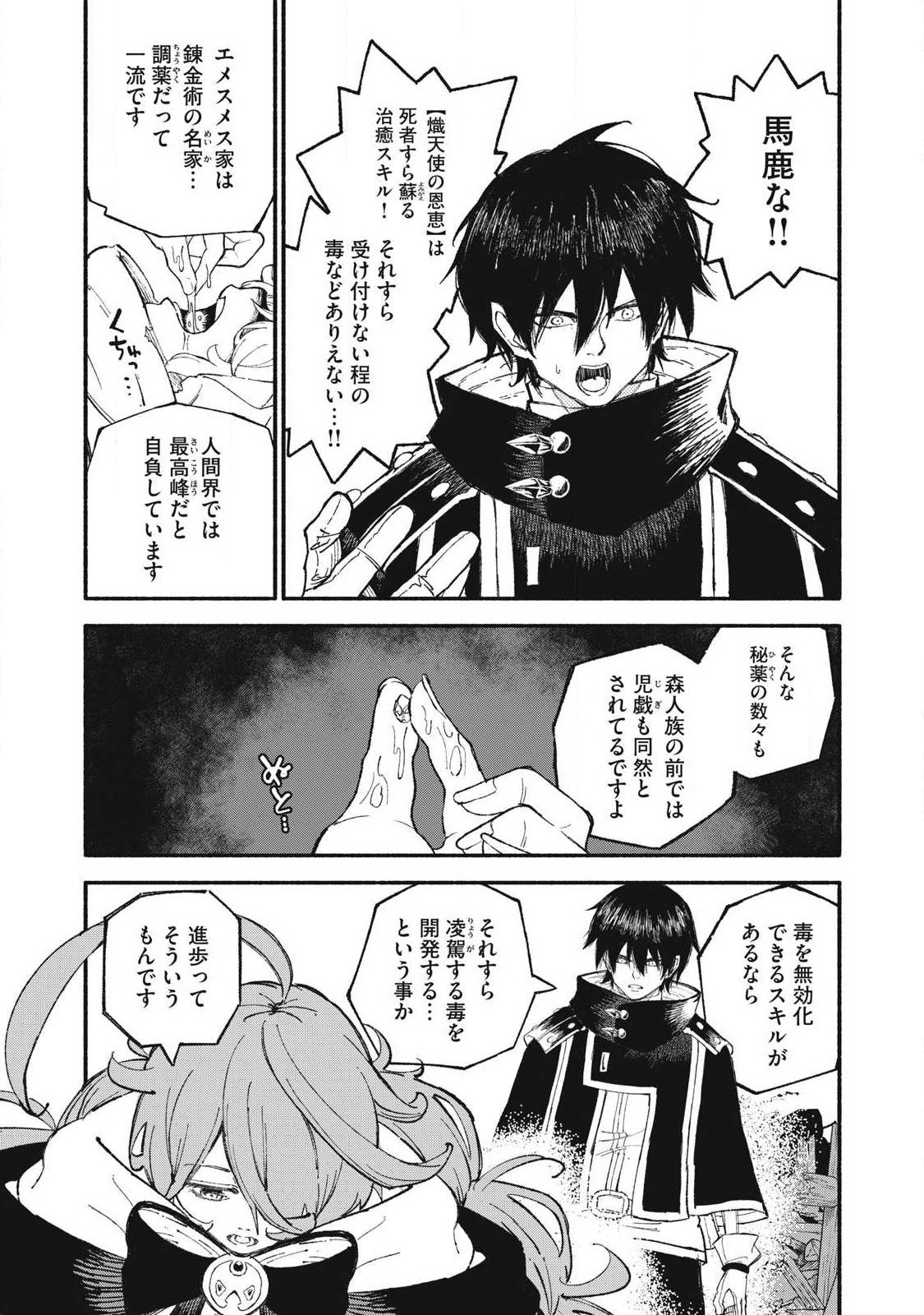 Gikou Taichi no Torikaeshi ~Toichi tte Saisho ni itta yo na~ - Chapter 105 - Page 13