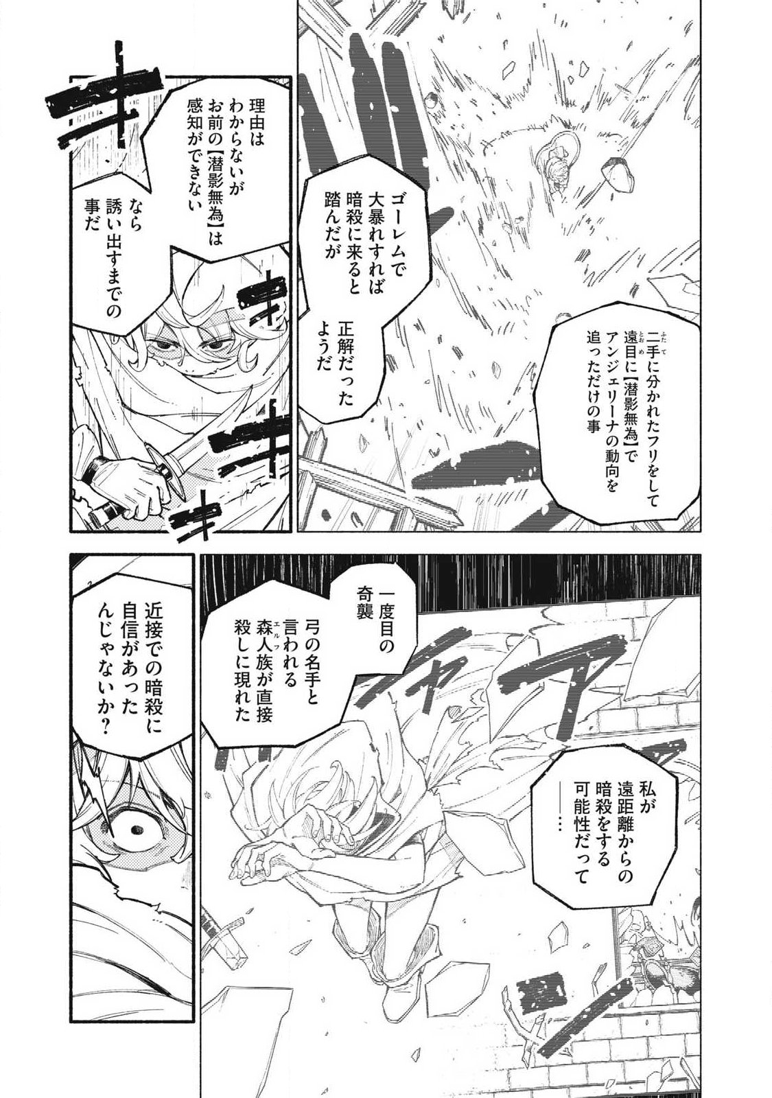 Gikou Taichi no Torikaeshi ~Toichi tte Saisho ni itta yo na~ - Chapter 105 - Page 2