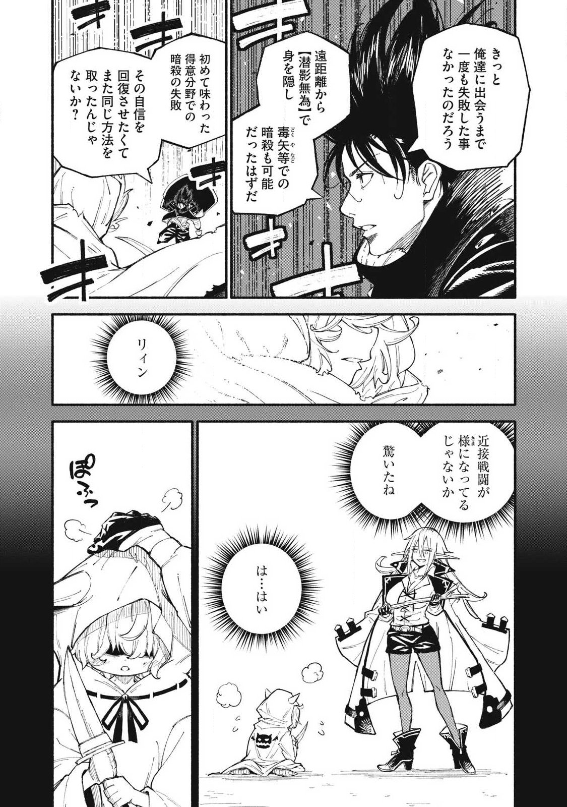 Gikou Taichi no Torikaeshi ~Toichi tte Saisho ni itta yo na~ - Chapter 105 - Page 3