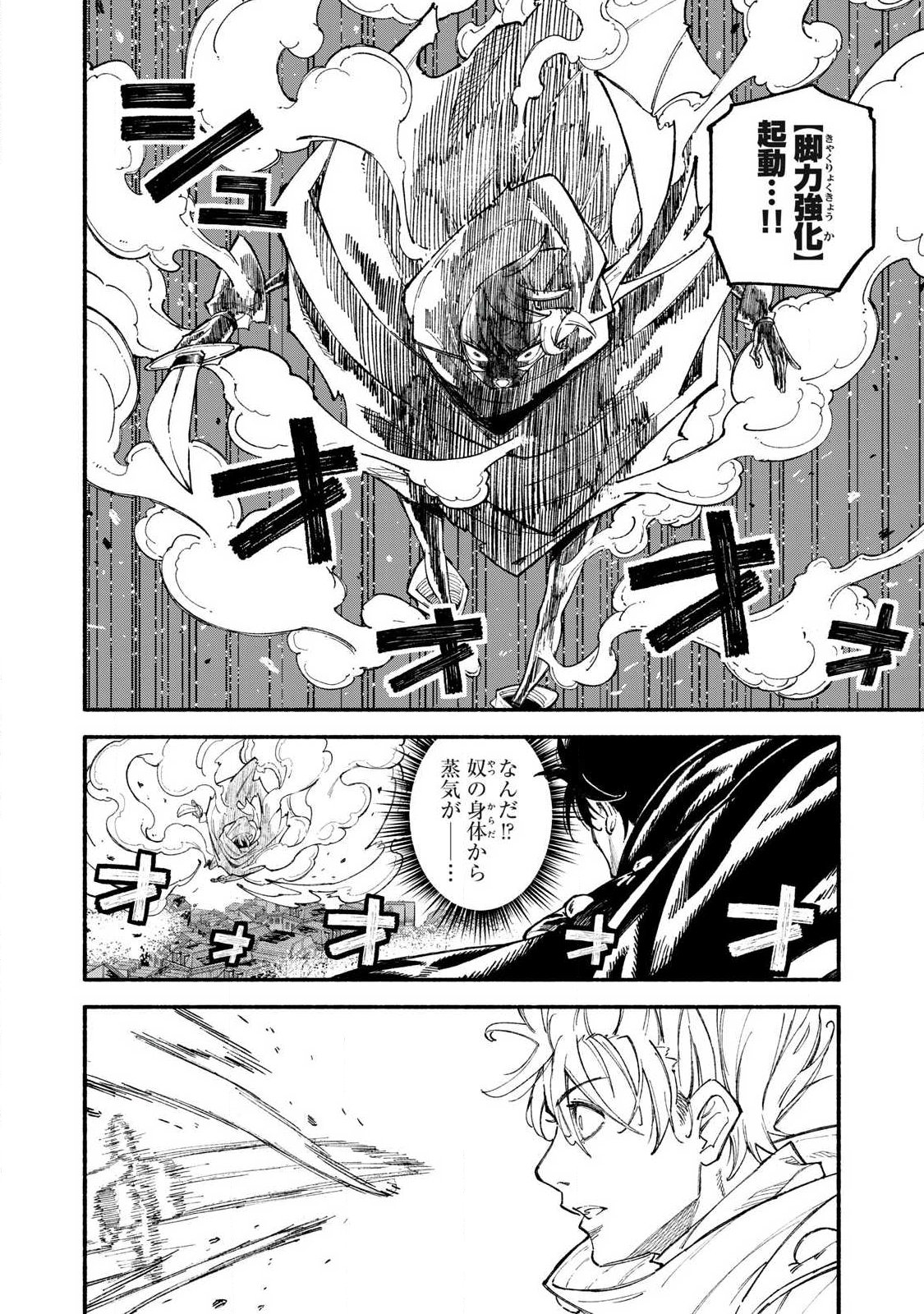 Gikou Taichi no Torikaeshi ~Toichi tte Saisho ni itta yo na~ - Chapter 105 - Page 6