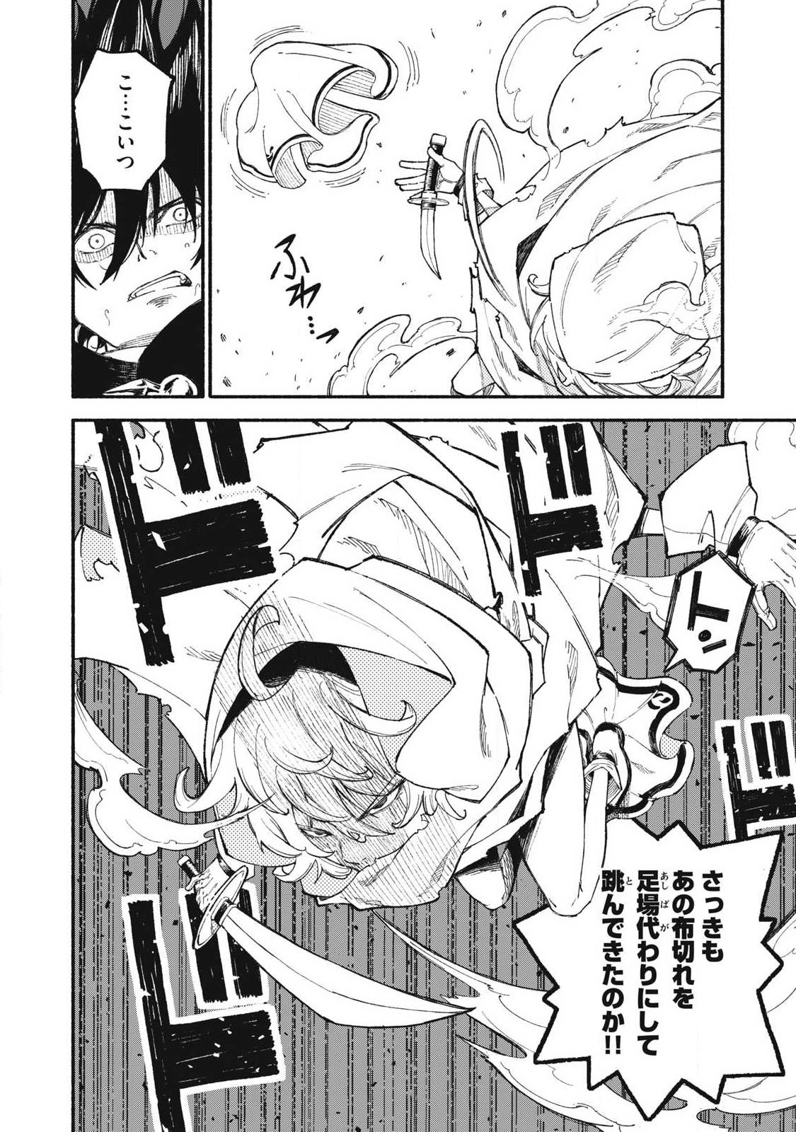 Gikou Taichi no Torikaeshi ~Toichi tte Saisho ni itta yo na~ - Chapter 105 - Page 8