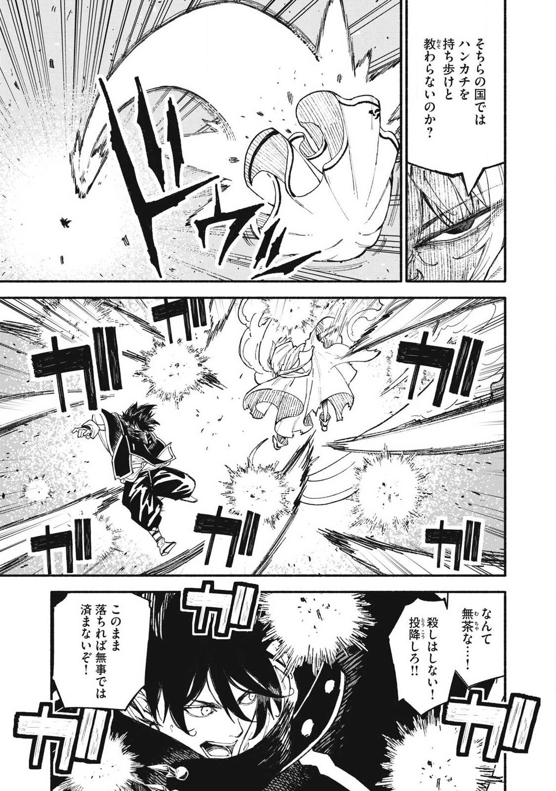 Gikou Taichi no Torikaeshi ~Toichi tte Saisho ni itta yo na~ - Chapter 105 - Page 9