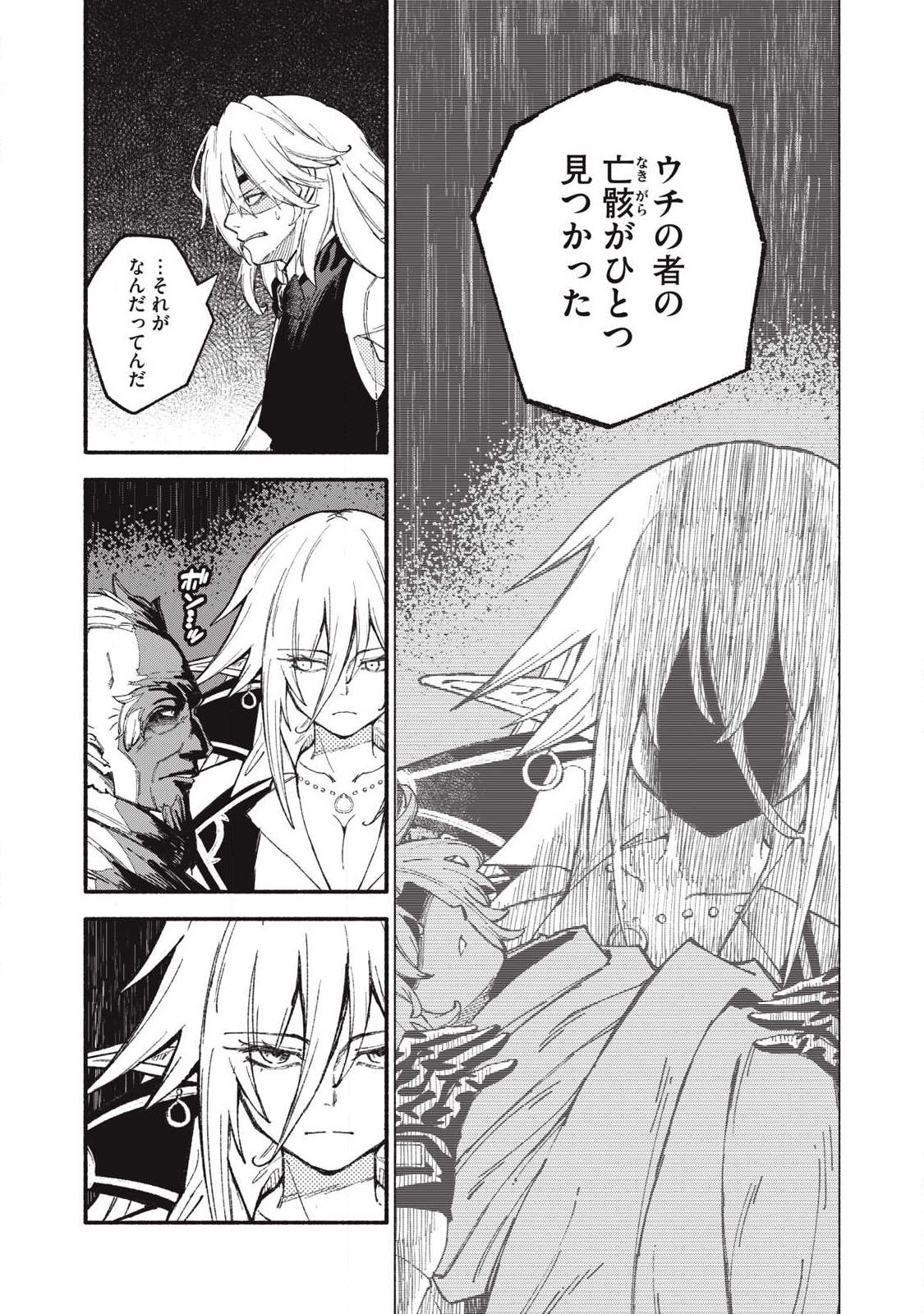 技巧貸与<スキル・レンダー>のとりかえし~トイチって最初に言ったよな Chap 107 - Next Chap 108