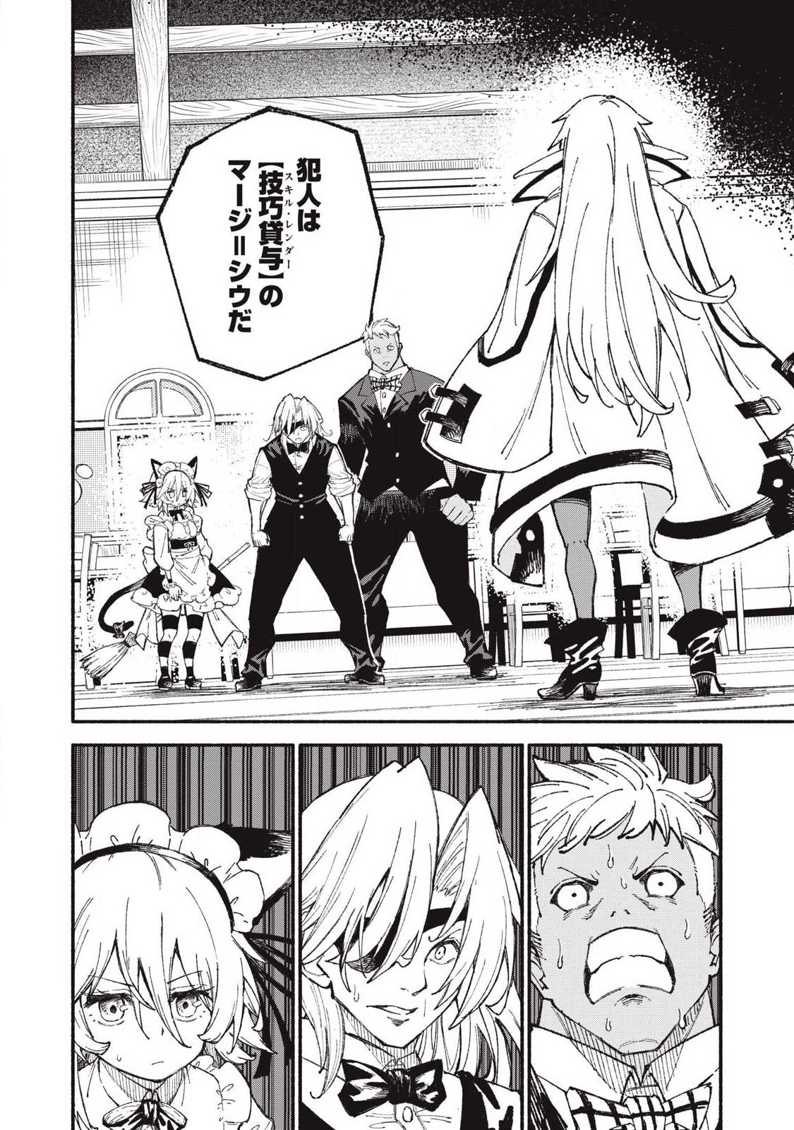 技巧貸与<スキル・レンダー>のとりかえし~トイチって最初に言ったよな Chap 107 - Next Chap 108