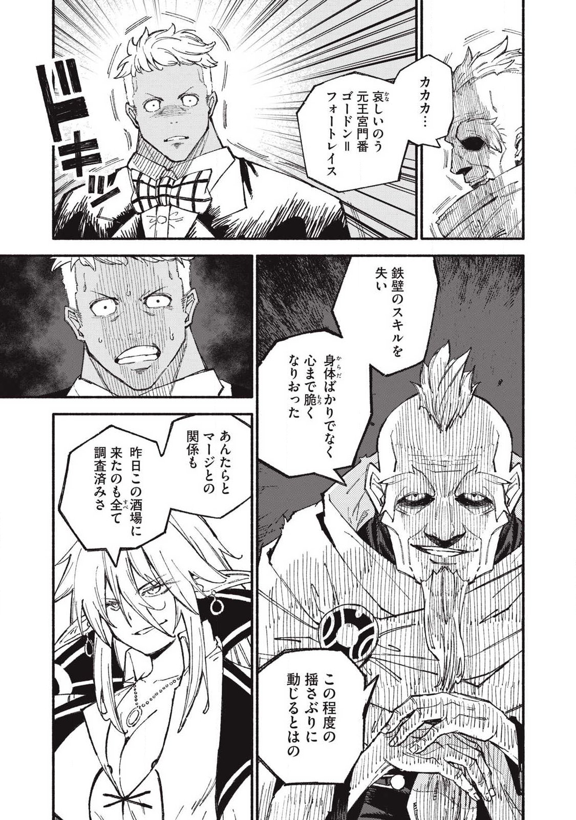 技巧貸与<スキル・レンダー>のとりかえし~トイチって最初に言ったよな Chap 107 - Next Chap 108