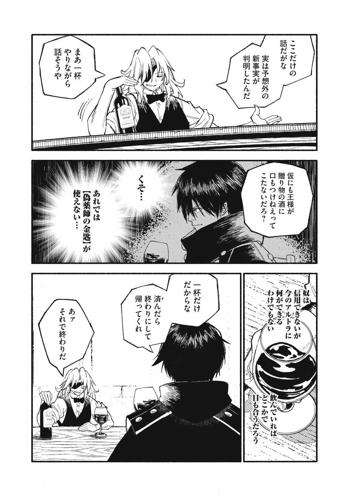 Gikou Taichi no Torikaeshi ~Toichi tte Saisho ni itta yo na~ - Chapter 108 - Page 12