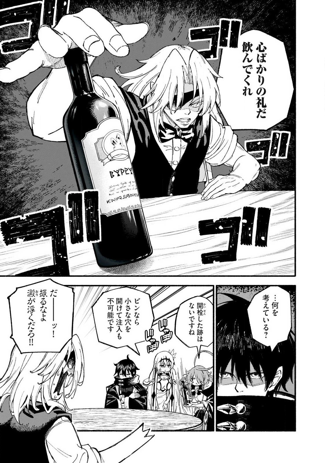 Gikou Taichi no Torikaeshi ~Toichi tte Saisho ni itta yo na~ - Chapter 108 - Page 3