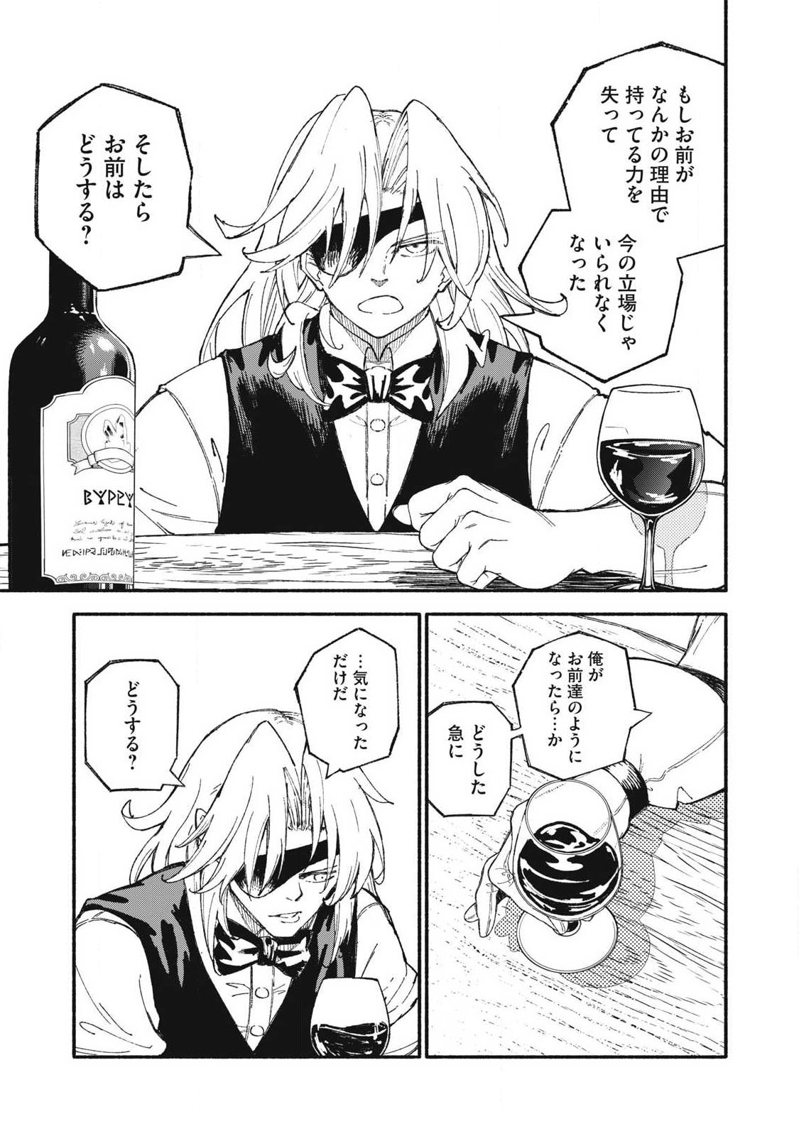 Gikou Taichi no Torikaeshi ~Toichi tte Saisho ni itta yo na~ - Chapter 108 - Page 7