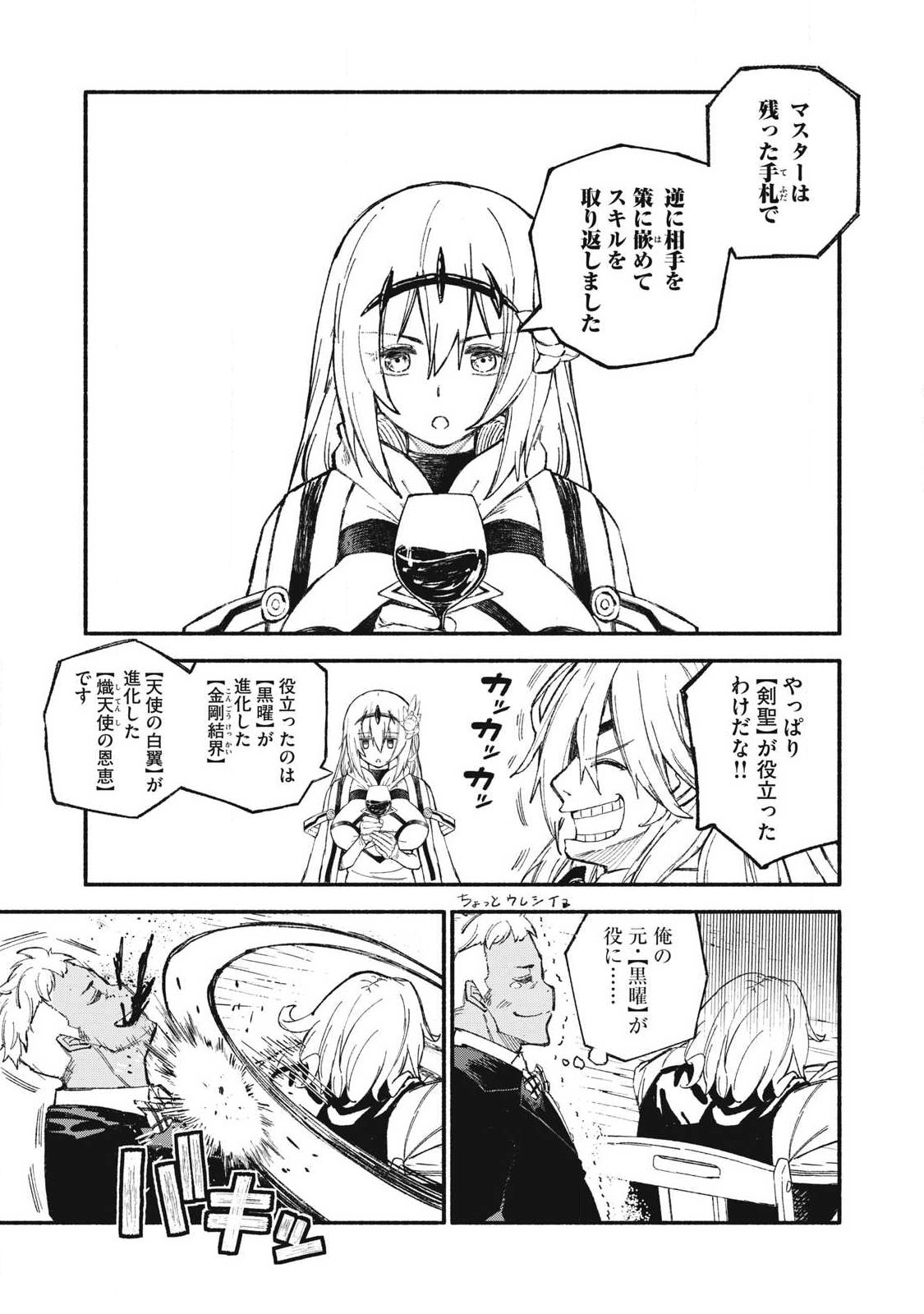 Gikou Taichi no Torikaeshi ~Toichi tte Saisho ni itta yo na~ - Chapter 108 - Page 9