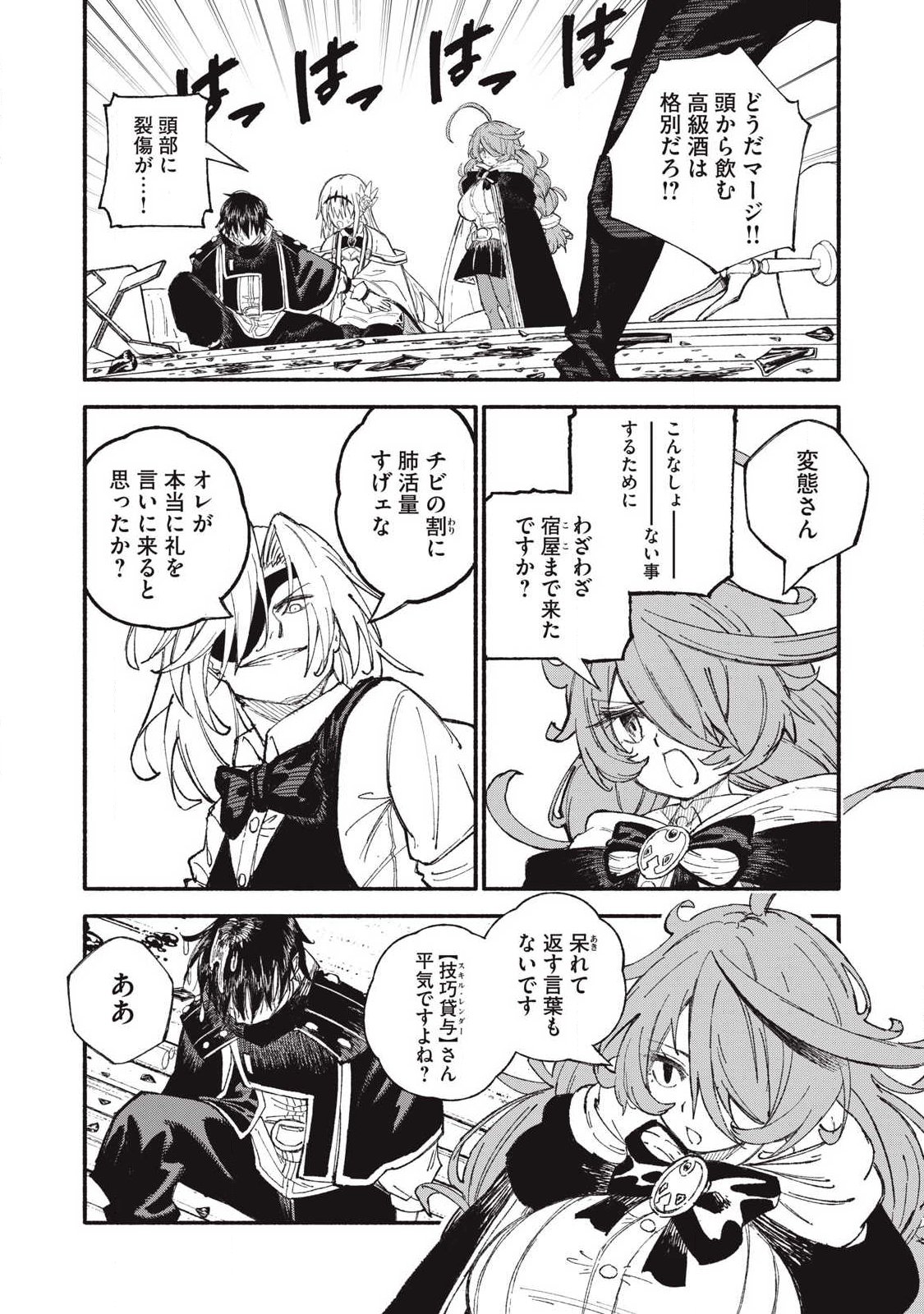 Gikou Taichi no Torikaeshi ~Toichi tte Saisho ni itta yo na~ - Chapter 109 - Page 10