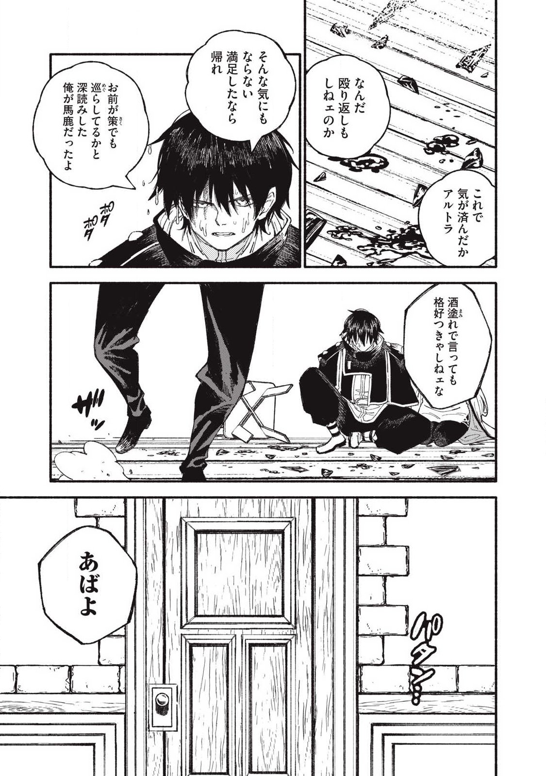 Gikou Taichi no Torikaeshi ~Toichi tte Saisho ni itta yo na~ - Chapter 109 - Page 11