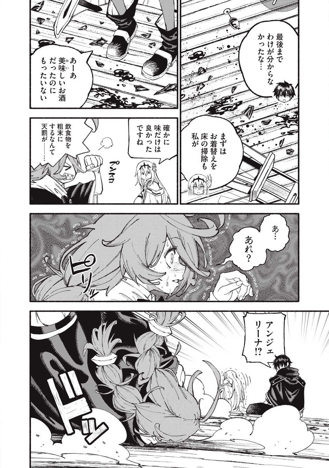 Gikou Taichi no Torikaeshi ~Toichi tte Saisho ni itta yo na~ - Chapter 109 - Page 12