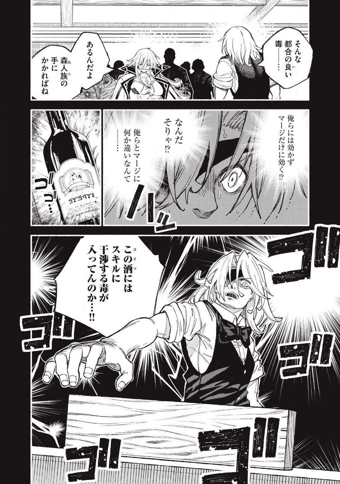 Gikou Taichi no Torikaeshi ~Toichi tte Saisho ni itta yo na~ - Chapter 109 - Page 4