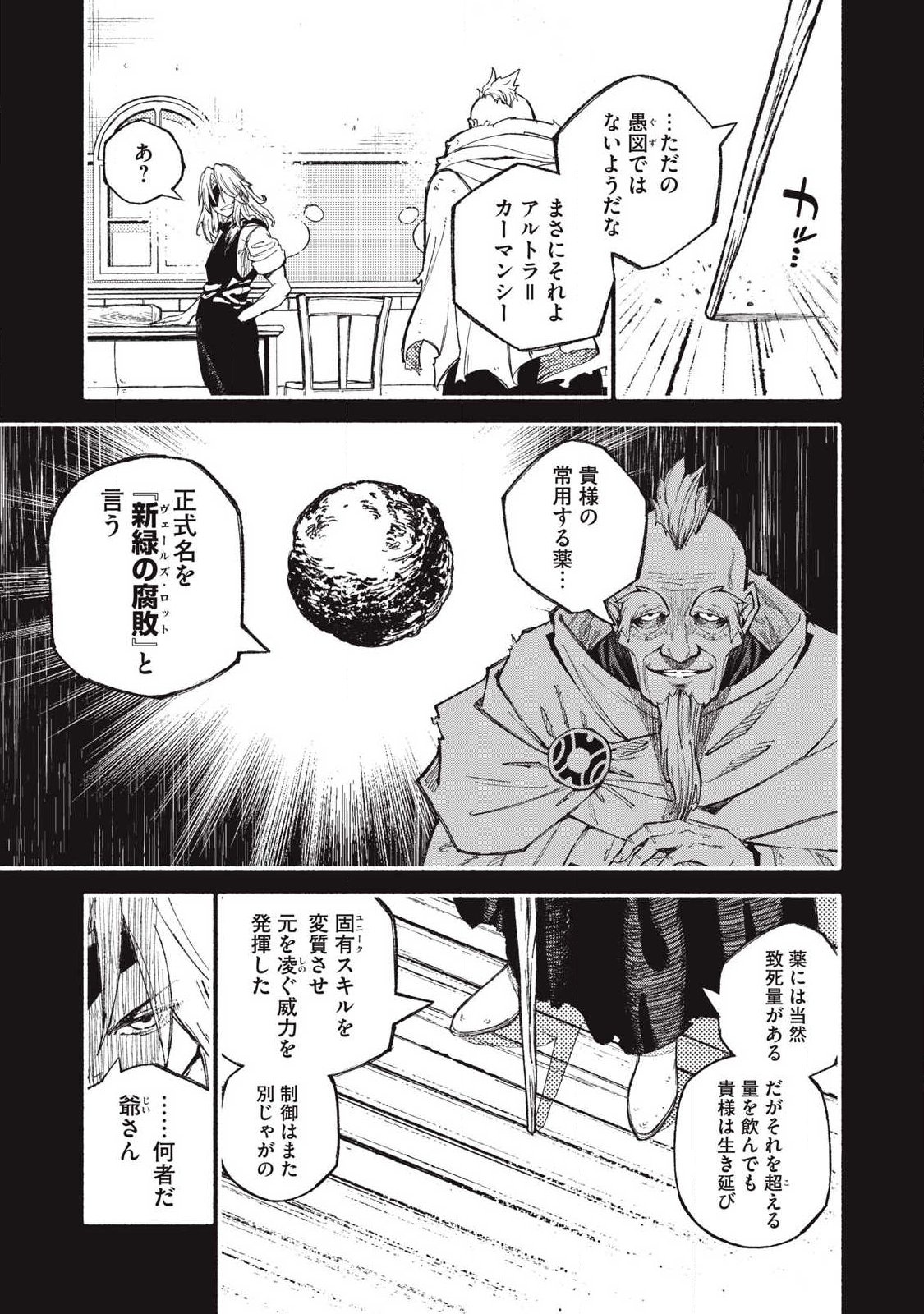 Gikou Taichi no Torikaeshi ~Toichi tte Saisho ni itta yo na~ - Chapter 109 - Page 5