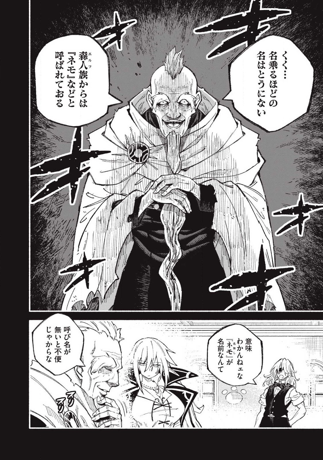 Gikou Taichi no Torikaeshi ~Toichi tte Saisho ni itta yo na~ - Chapter 109 - Page 6