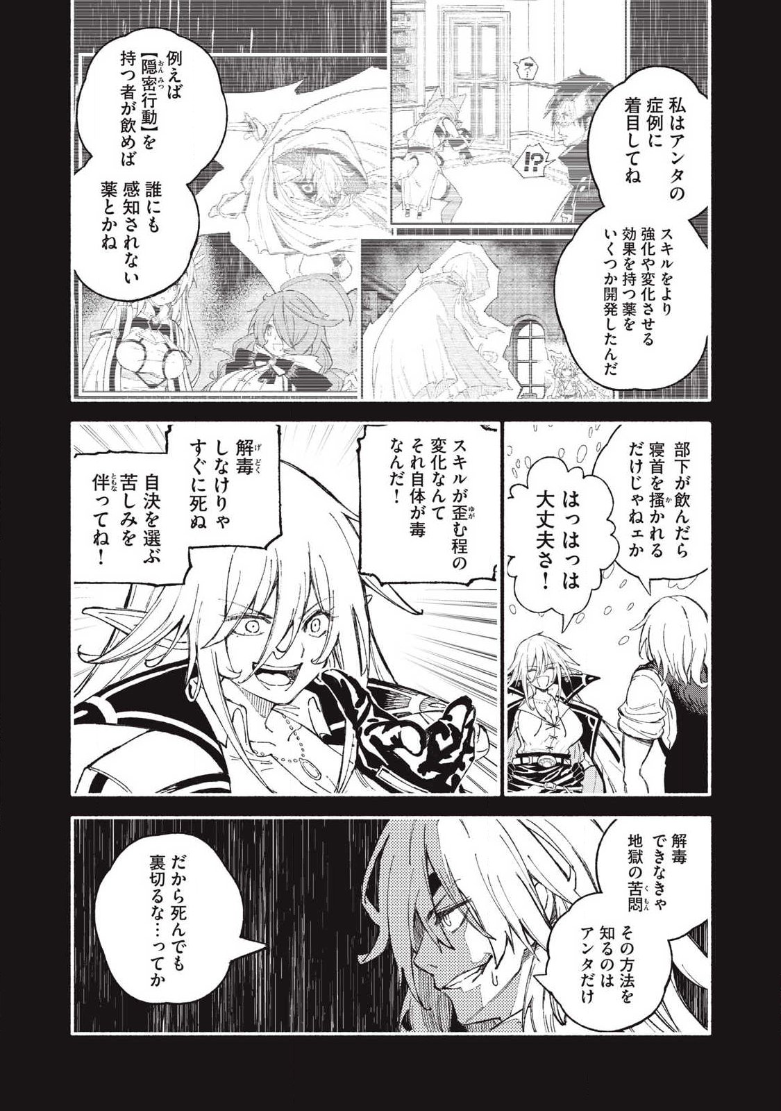 Gikou Taichi no Torikaeshi ~Toichi tte Saisho ni itta yo na~ - Chapter 109 - Page 7