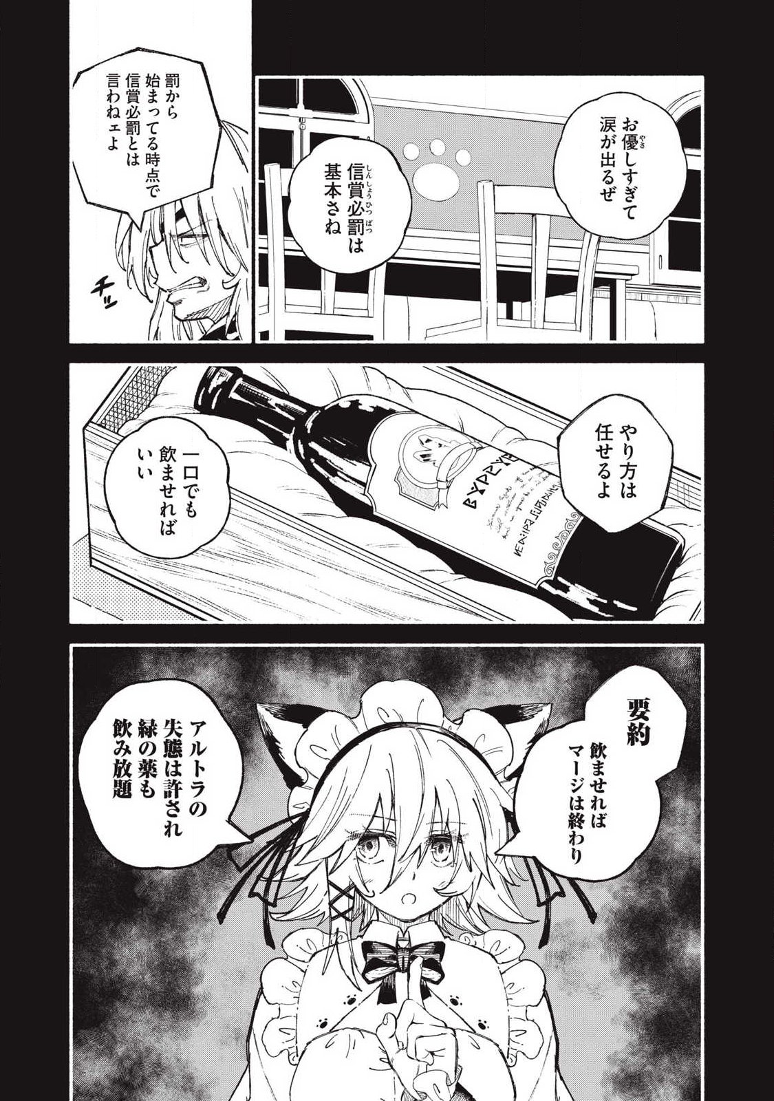 Gikou Taichi no Torikaeshi ~Toichi tte Saisho ni itta yo na~ - Chapter 109 - Page 8