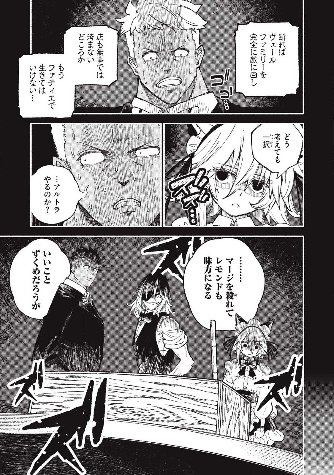 Gikou Taichi no Torikaeshi ~Toichi tte Saisho ni itta yo na~ - Chapter 109 - Page 9