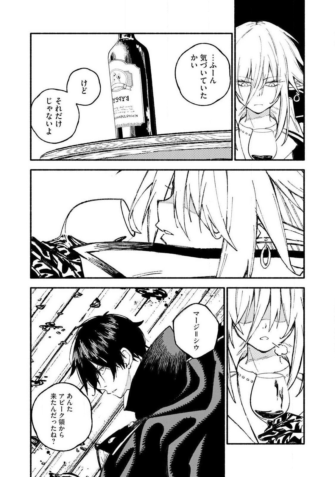 Gikou Taichi no Torikaeshi ~Toichi tte Saisho ni itta yo na~ - Chapter 110 - Page 10