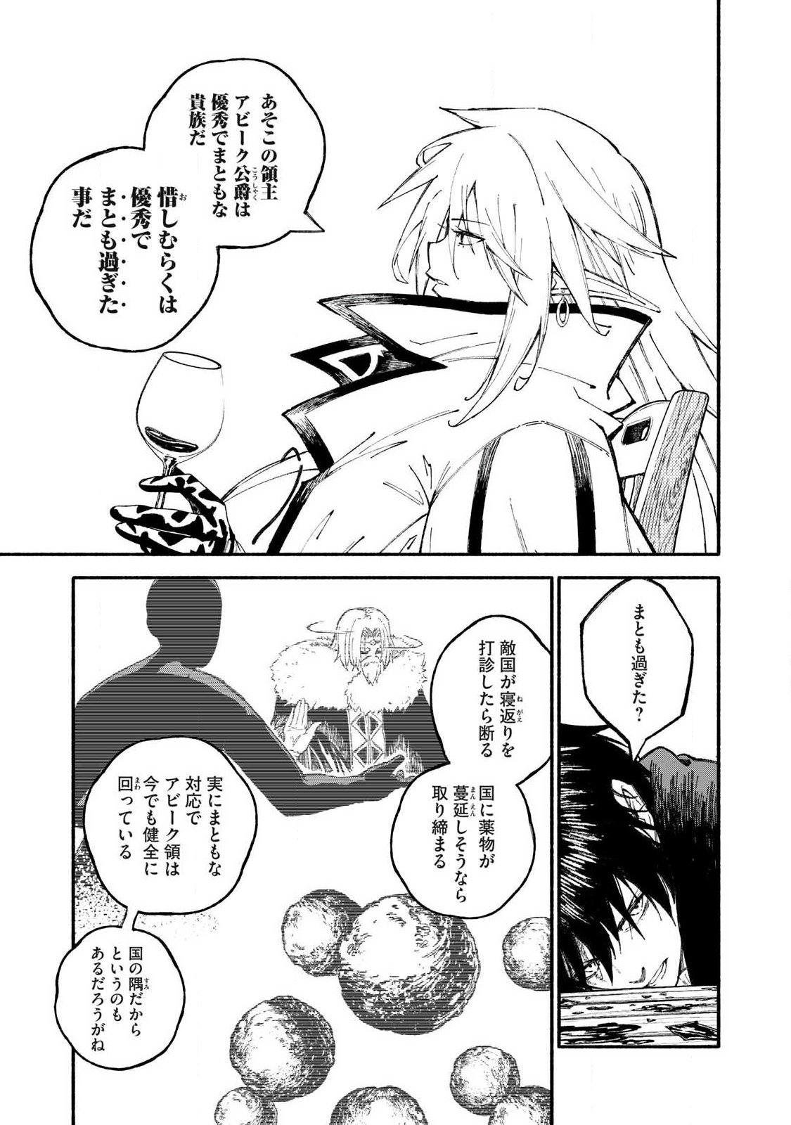 Gikou Taichi no Torikaeshi ~Toichi tte Saisho ni itta yo na~ - Chapter 110 - Page 11