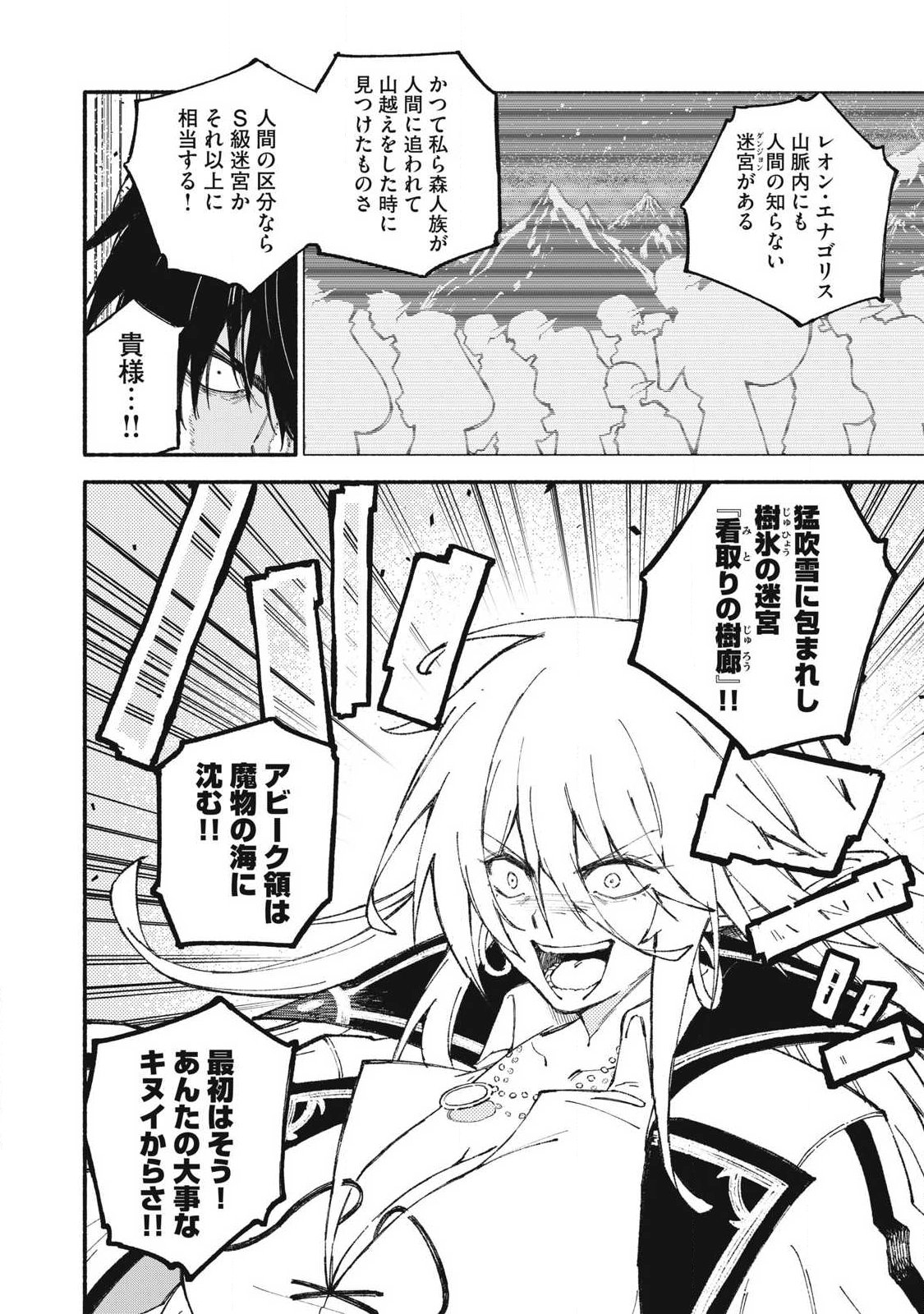 Gikou Taichi no Torikaeshi ~Toichi tte Saisho ni itta yo na~ - Chapter 110 - Page 14