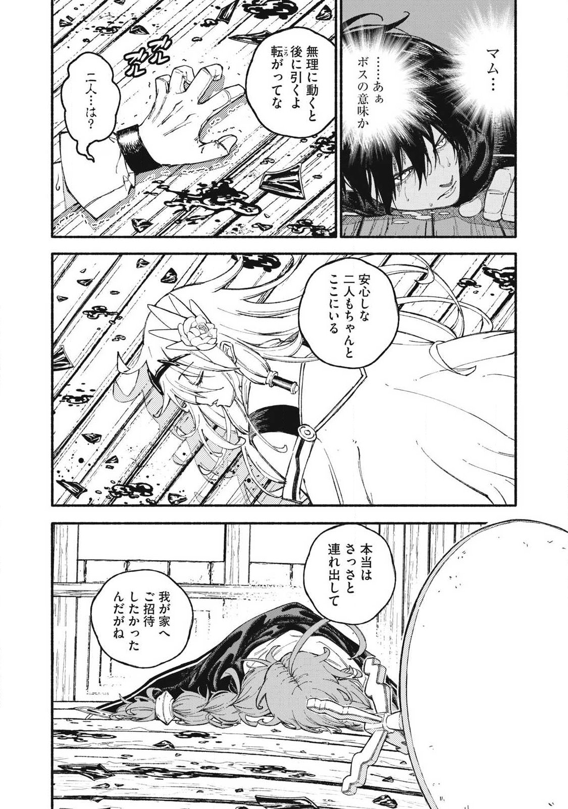 Gikou Taichi no Torikaeshi ~Toichi tte Saisho ni itta yo na~ - Chapter 110 - Page 2