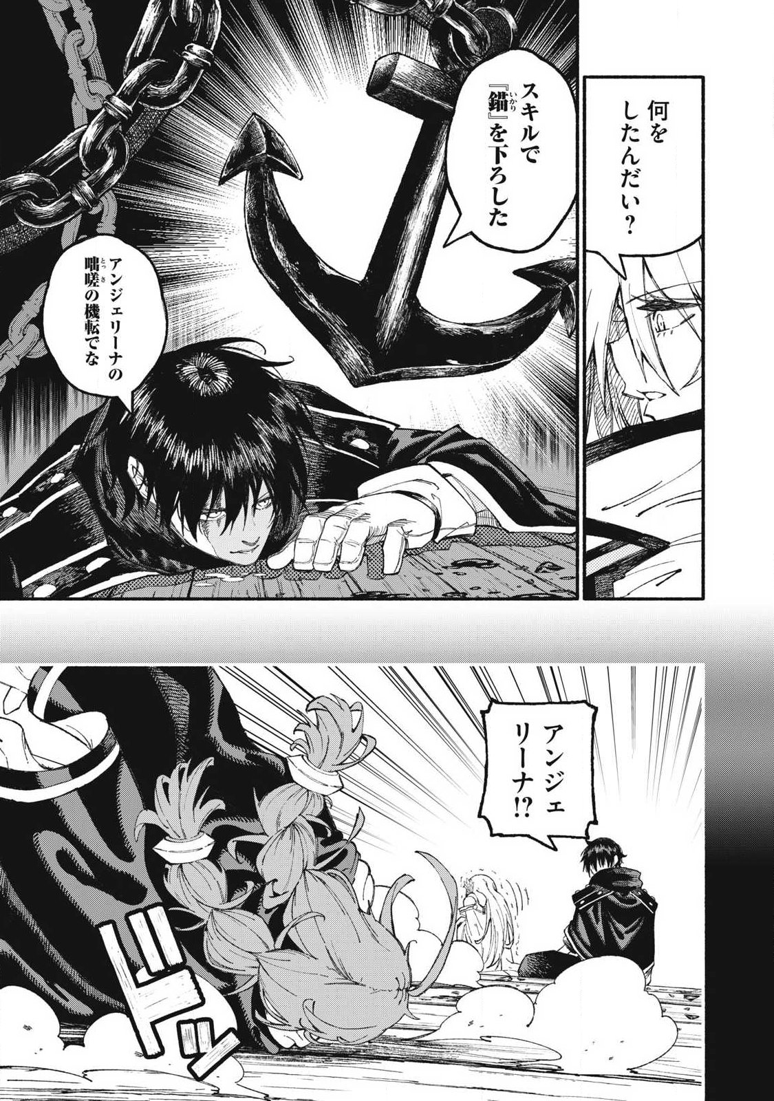 Gikou Taichi no Torikaeshi ~Toichi tte Saisho ni itta yo na~ - Chapter 110 - Page 3