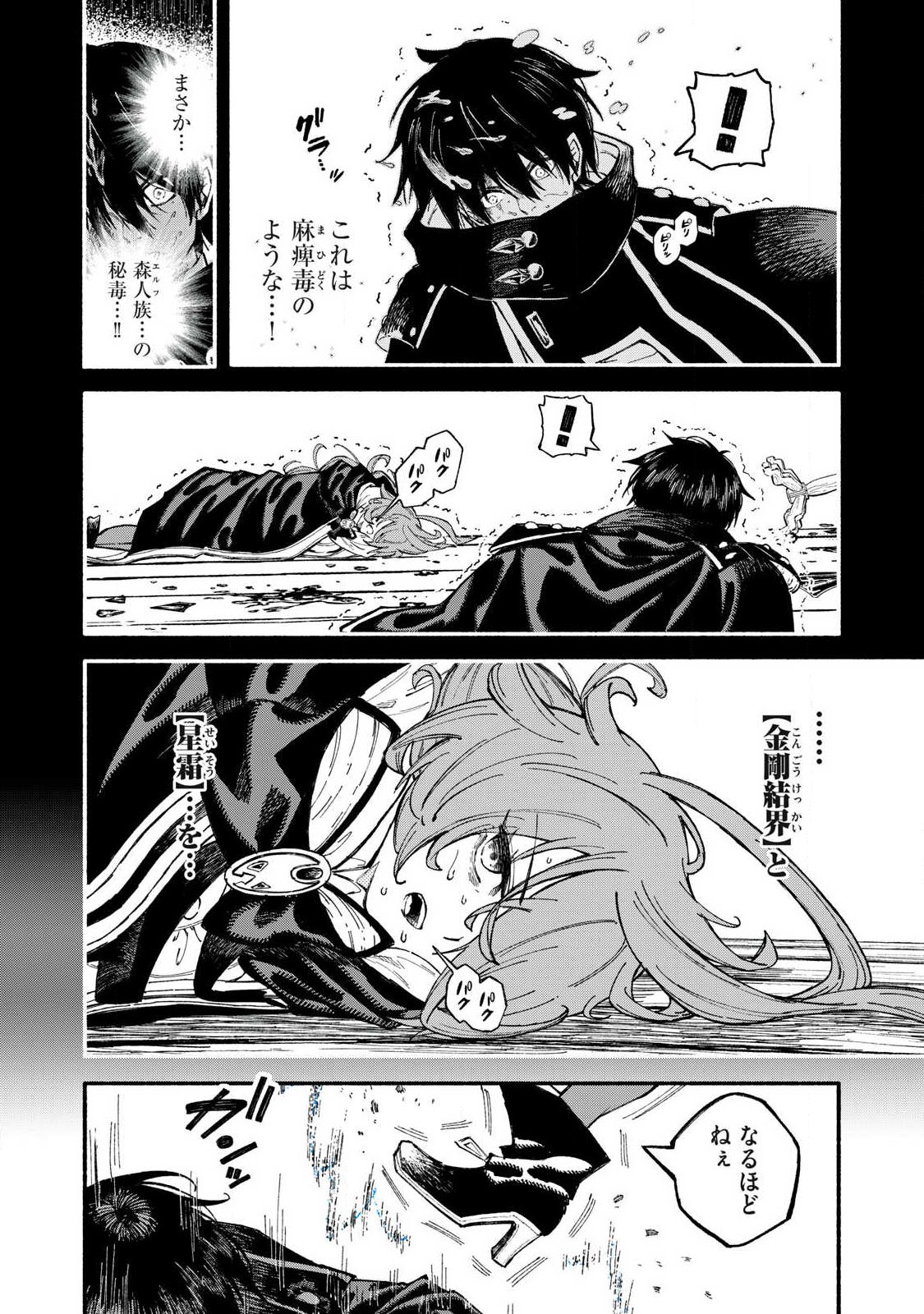 Gikou Taichi no Torikaeshi ~Toichi tte Saisho ni itta yo na~ - Chapter 110 - Page 4