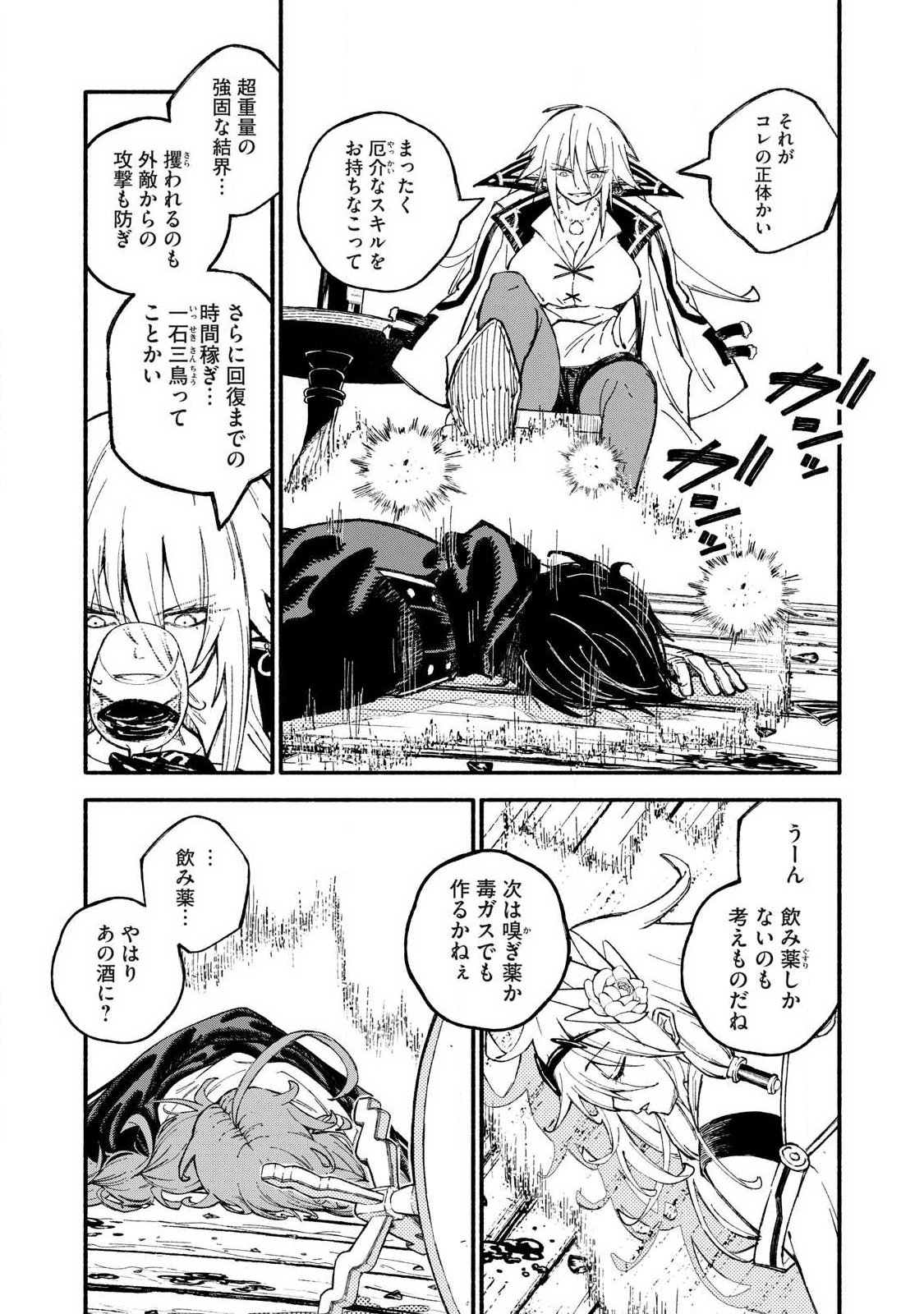 Gikou Taichi no Torikaeshi ~Toichi tte Saisho ni itta yo na~ - Chapter 110 - Page 5