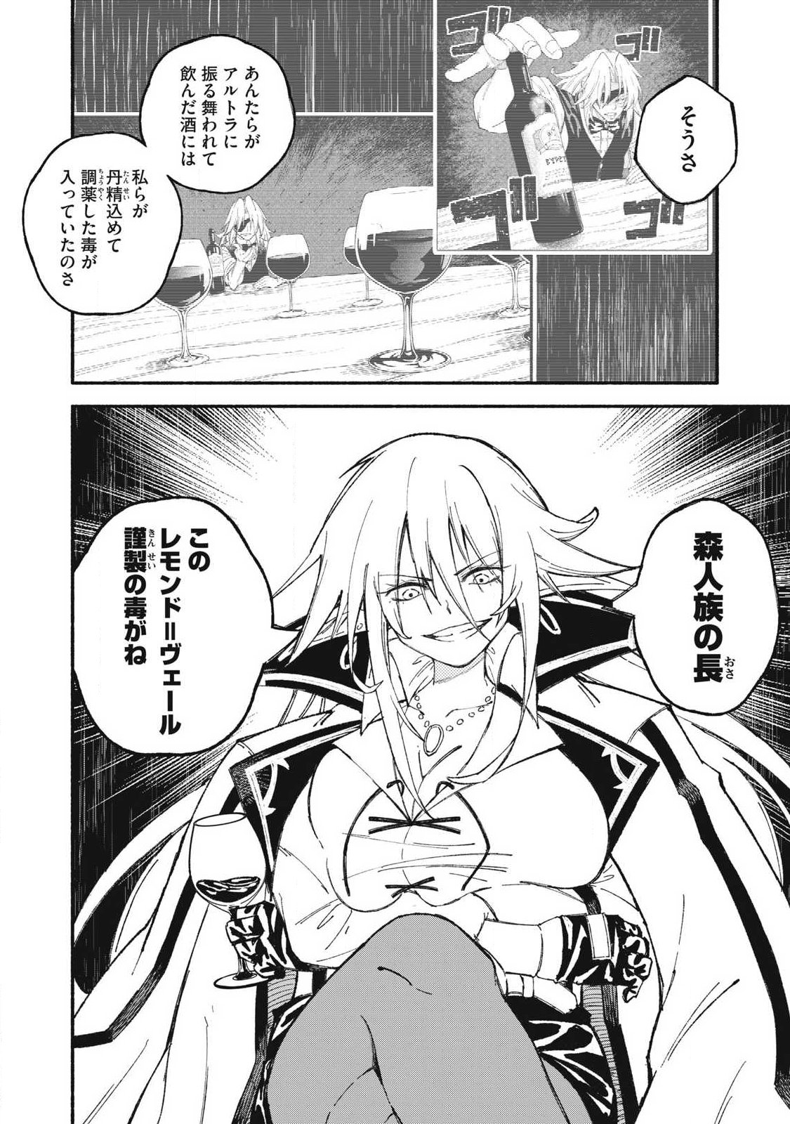 Gikou Taichi no Torikaeshi ~Toichi tte Saisho ni itta yo na~ - Chapter 110 - Page 6