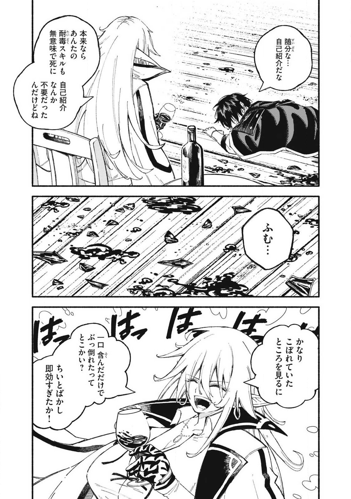 Gikou Taichi no Torikaeshi ~Toichi tte Saisho ni itta yo na~ - Chapter 110 - Page 7