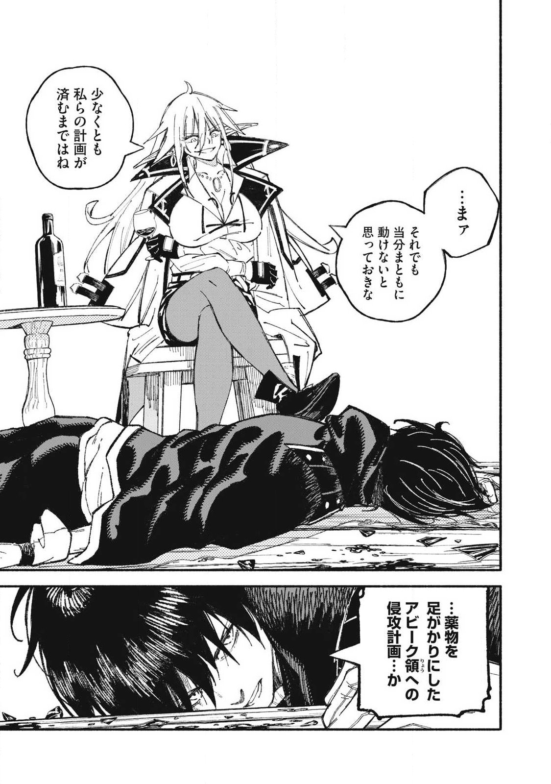 Gikou Taichi no Torikaeshi ~Toichi tte Saisho ni itta yo na~ - Chapter 110 - Page 9