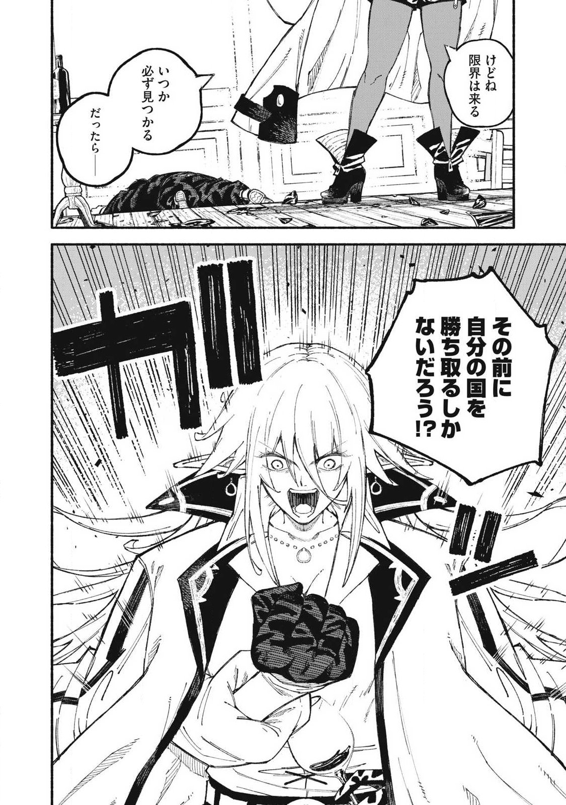 Gikou Taichi no Torikaeshi ~Toichi tte Saisho ni itta yo na~ - Chapter 111 - Page 12