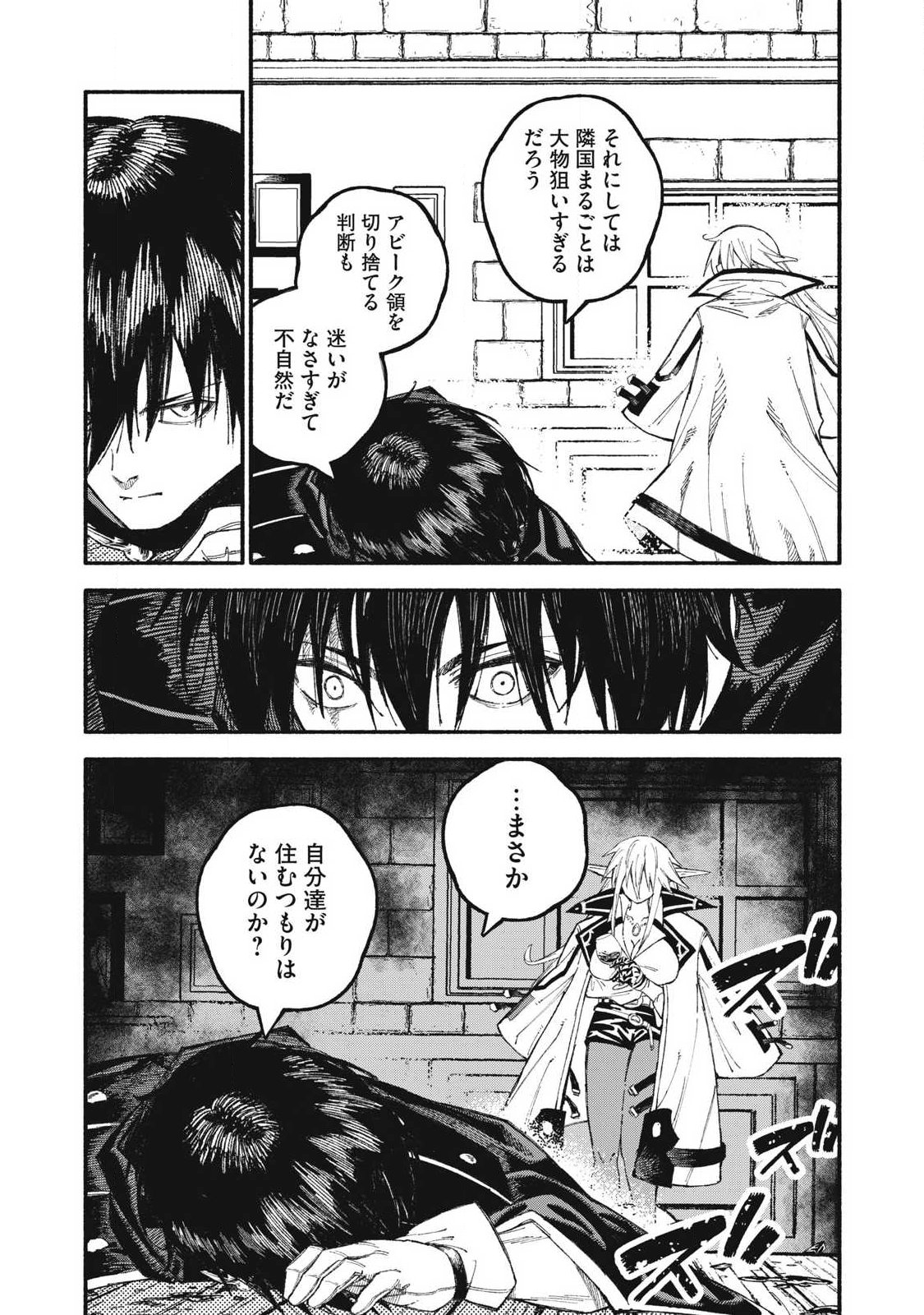 Gikou Taichi no Torikaeshi ~Toichi tte Saisho ni itta yo na~ - Chapter 111 - Page 13