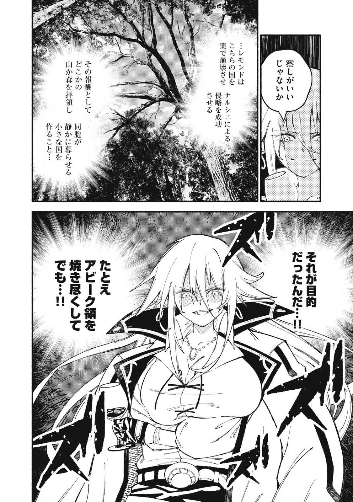 Gikou Taichi no Torikaeshi ~Toichi tte Saisho ni itta yo na~ - Chapter 111 - Page 14