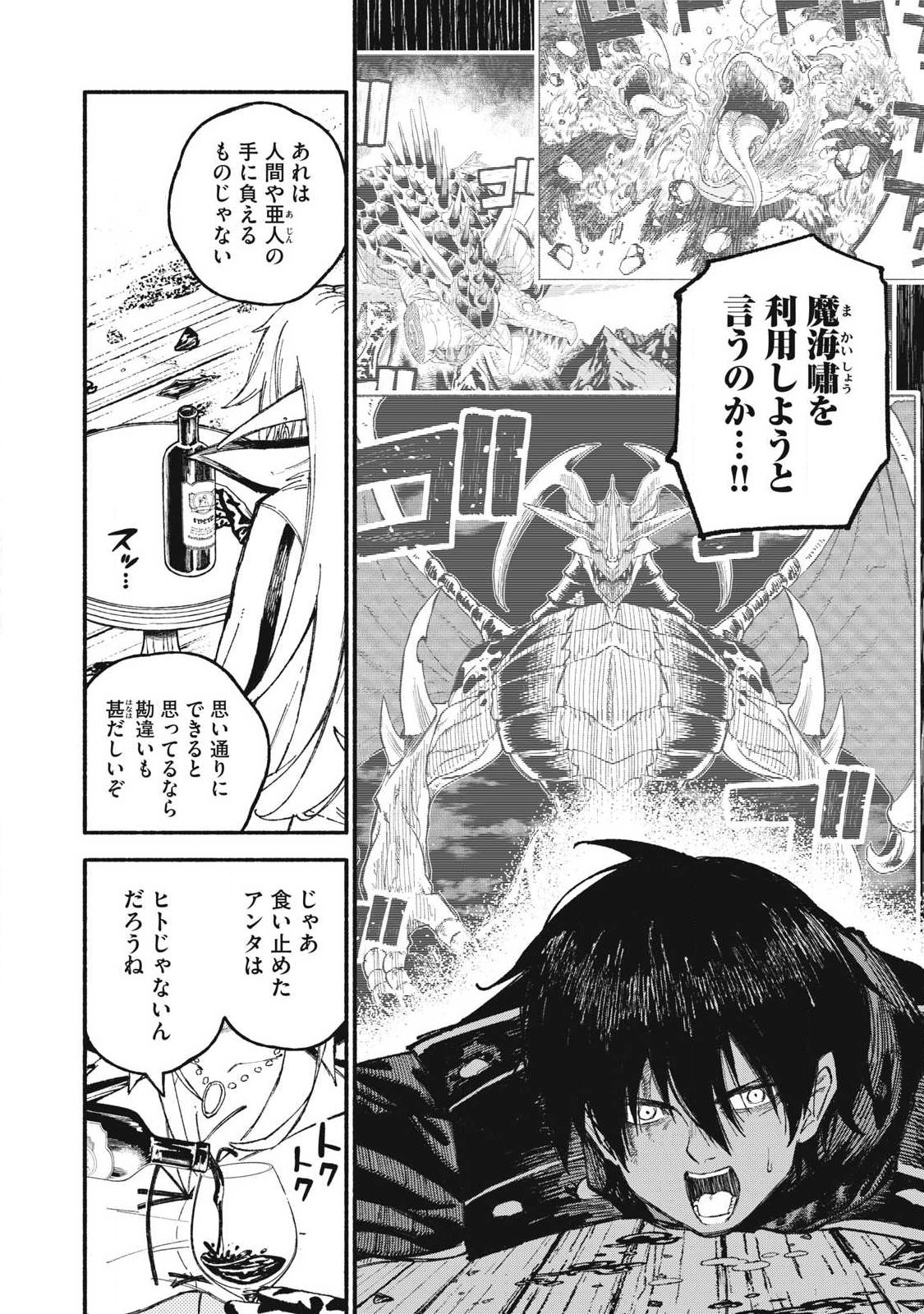 Gikou Taichi no Torikaeshi ~Toichi tte Saisho ni itta yo na~ - Chapter 111 - Page 2