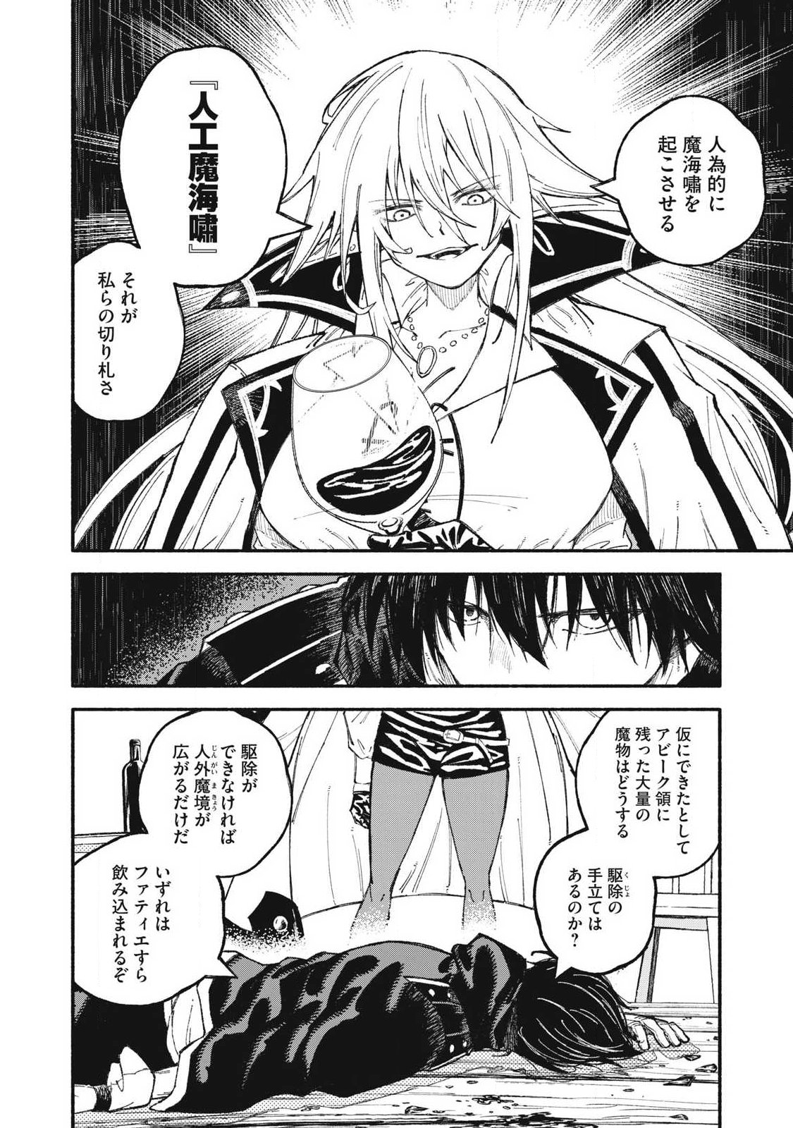 Gikou Taichi no Torikaeshi ~Toichi tte Saisho ni itta yo na~ - Chapter 111 - Page 4