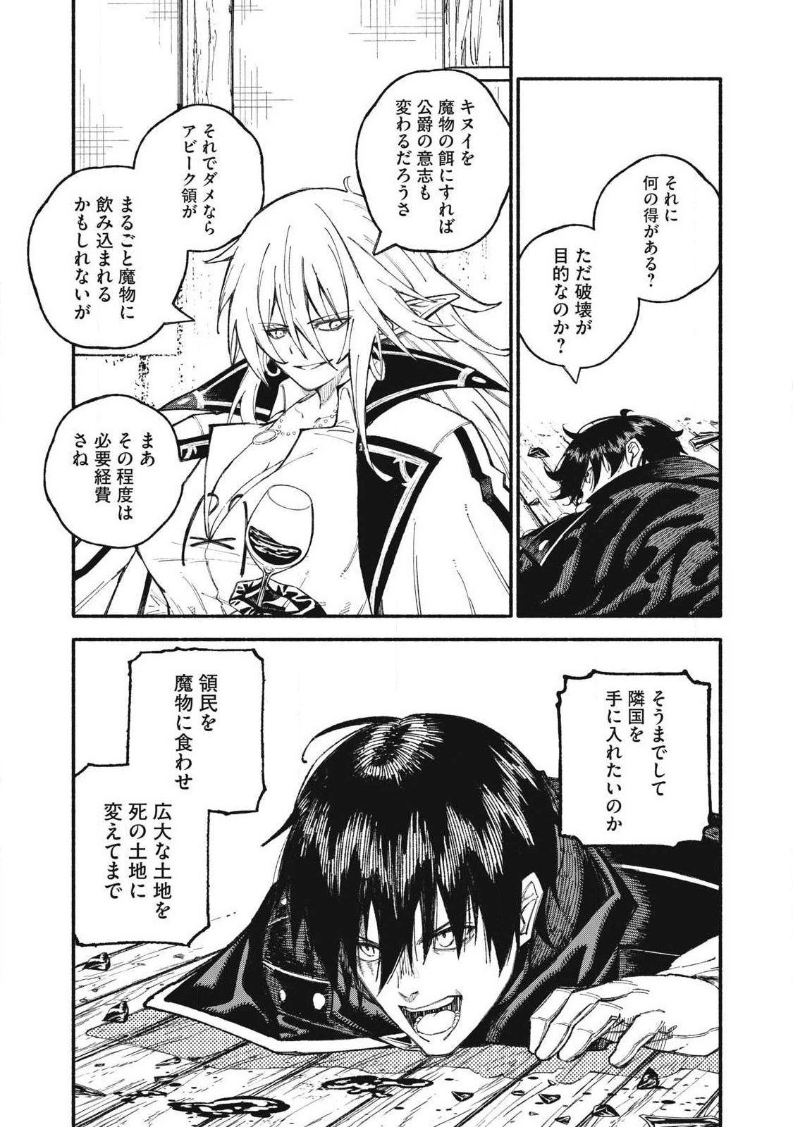 Gikou Taichi no Torikaeshi ~Toichi tte Saisho ni itta yo na~ - Chapter 111 - Page 5