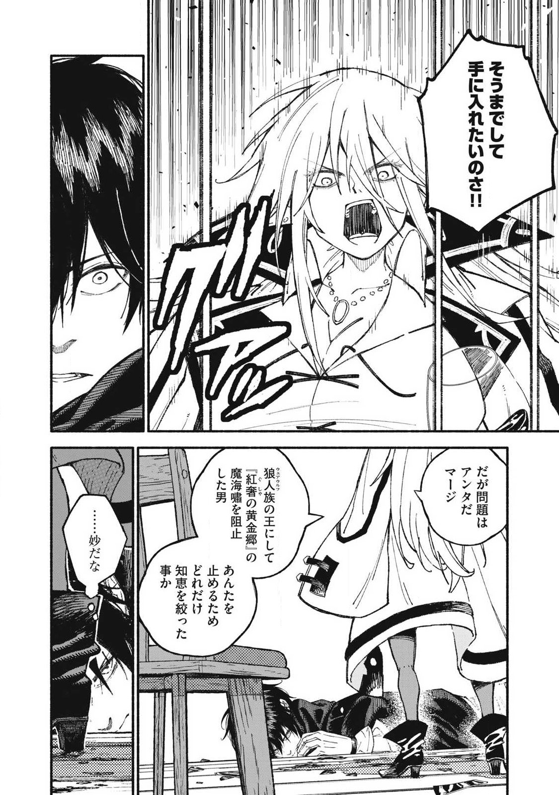 Gikou Taichi no Torikaeshi ~Toichi tte Saisho ni itta yo na~ - Chapter 111 - Page 6