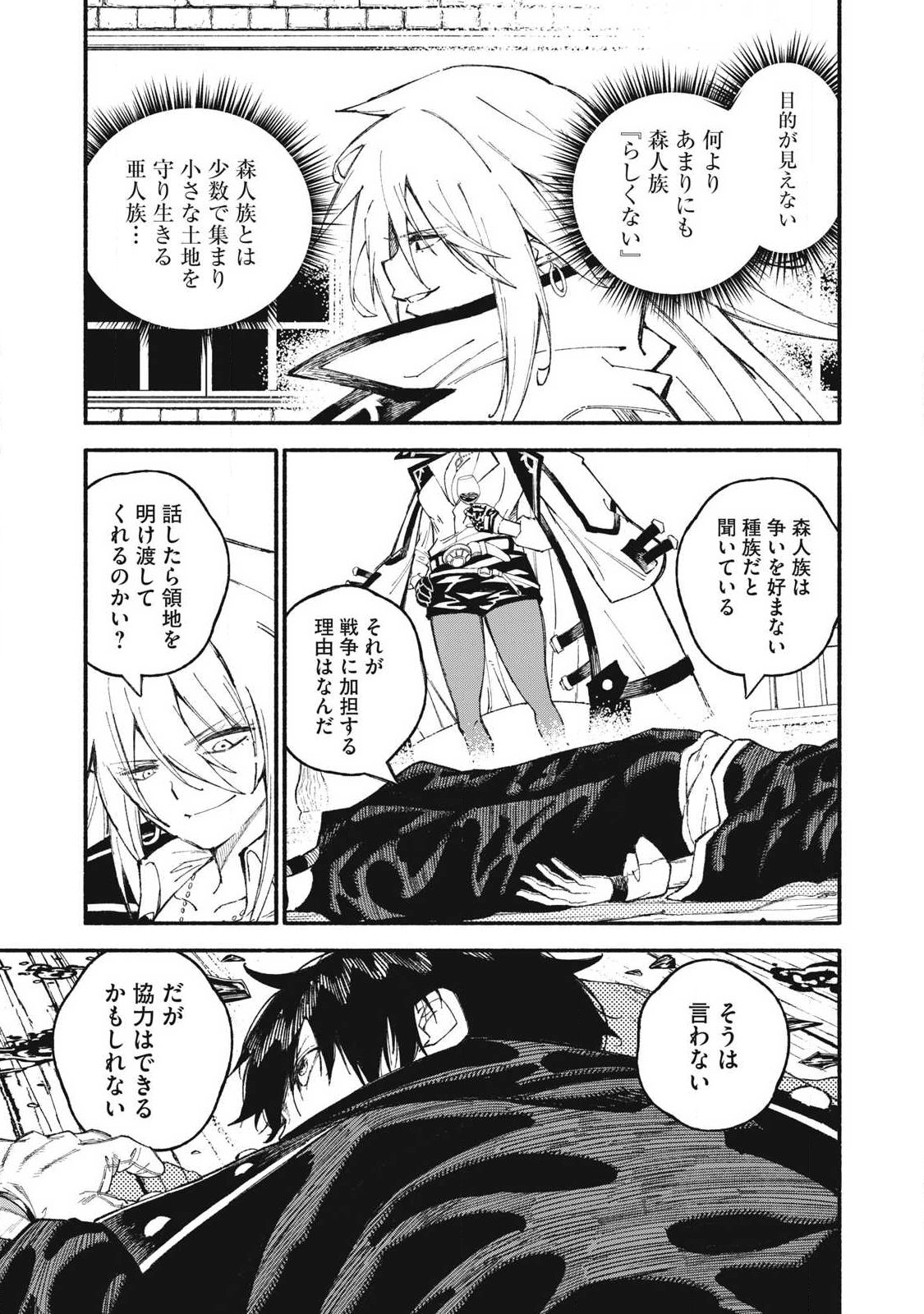 Gikou Taichi no Torikaeshi ~Toichi tte Saisho ni itta yo na~ - Chapter 111 - Page 7