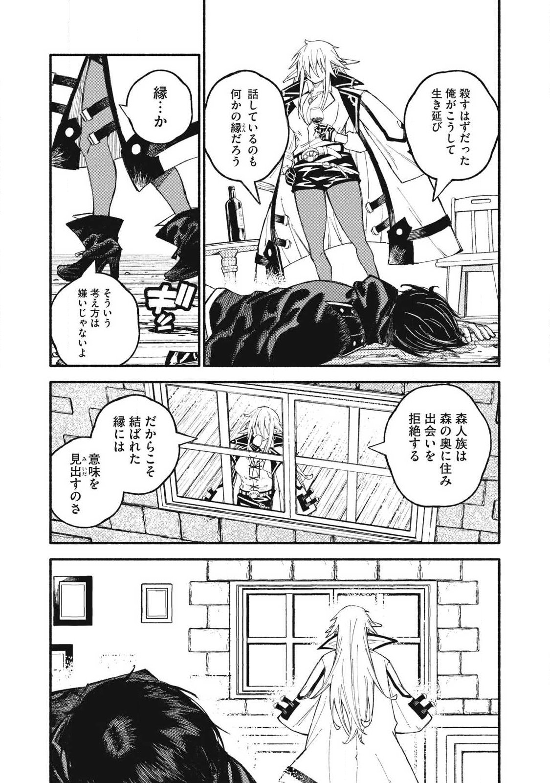 Gikou Taichi no Torikaeshi ~Toichi tte Saisho ni itta yo na~ - Chapter 111 - Page 8