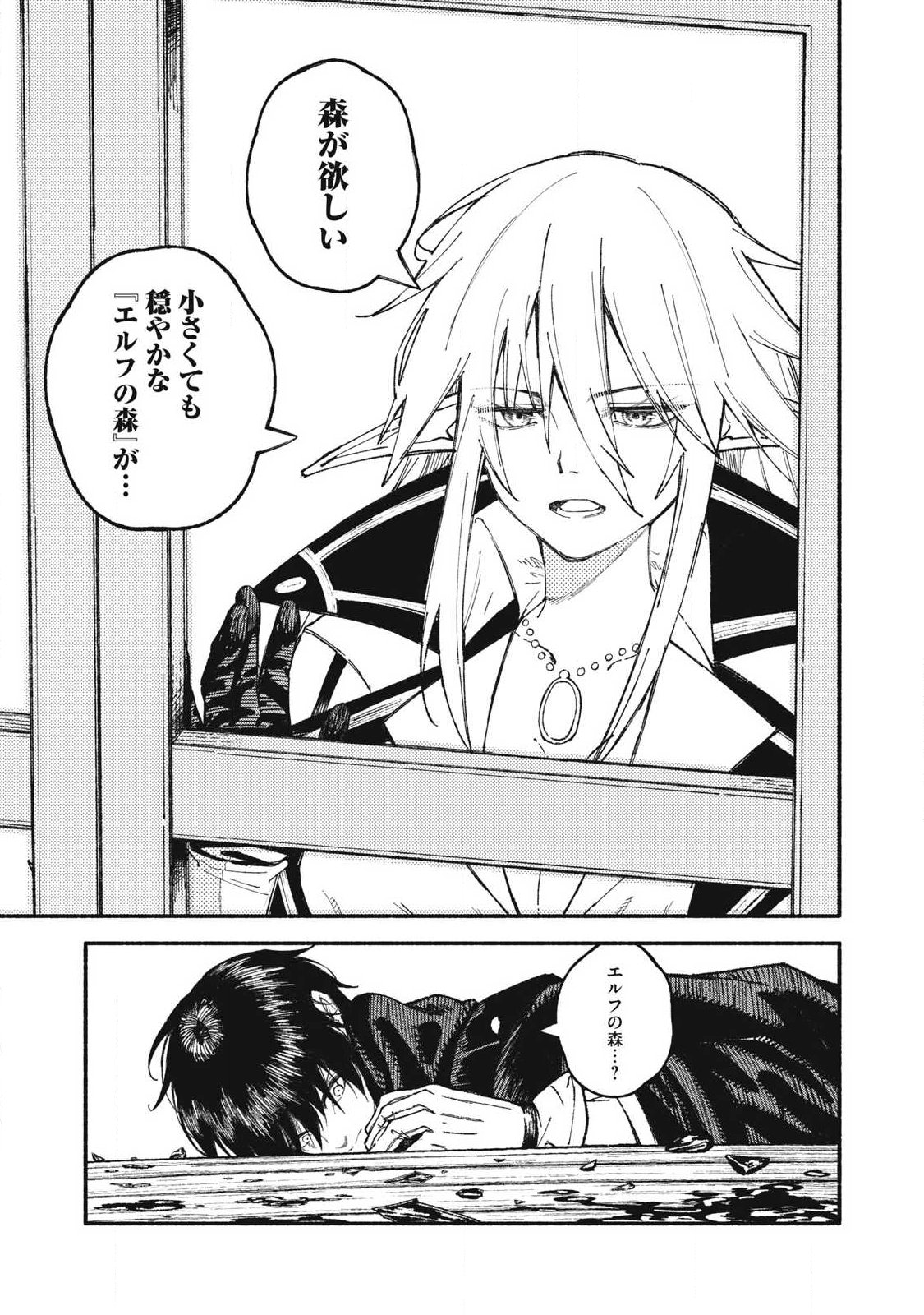 Gikou Taichi no Torikaeshi ~Toichi tte Saisho ni itta yo na~ - Chapter 111 - Page 9